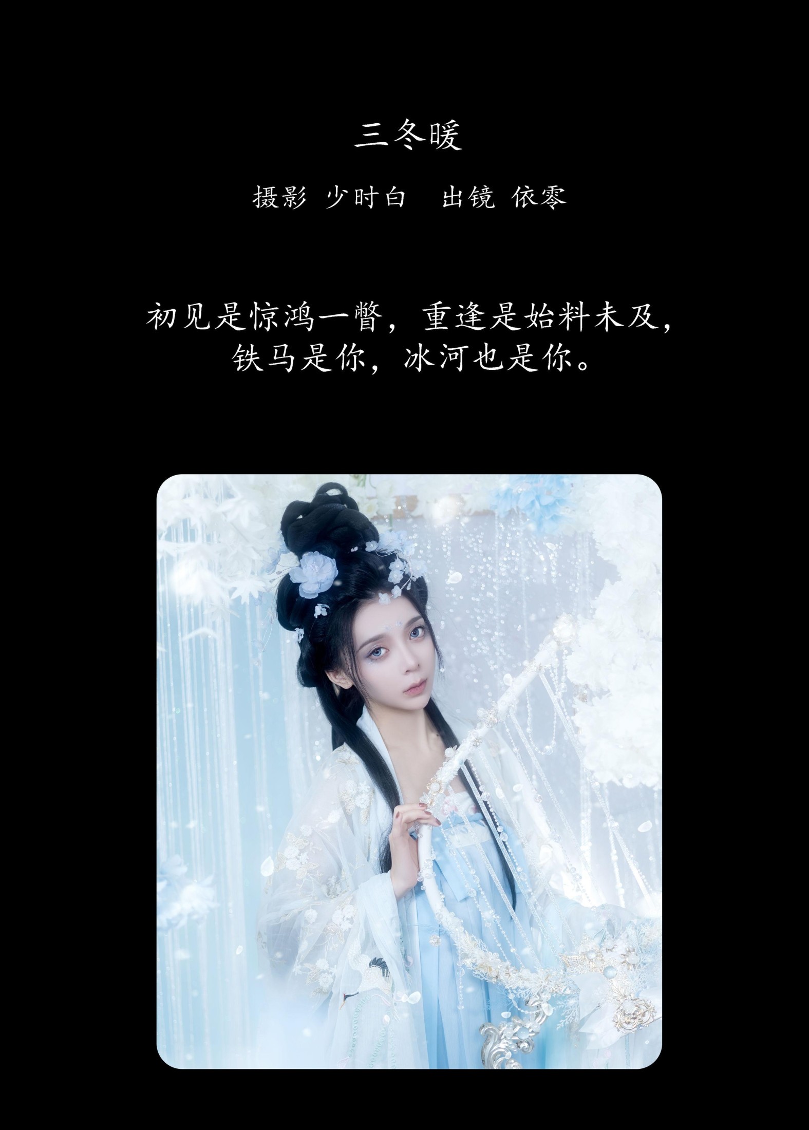 图片[2]-依零 – 《三冬暖》[29P]-COS写真在线网