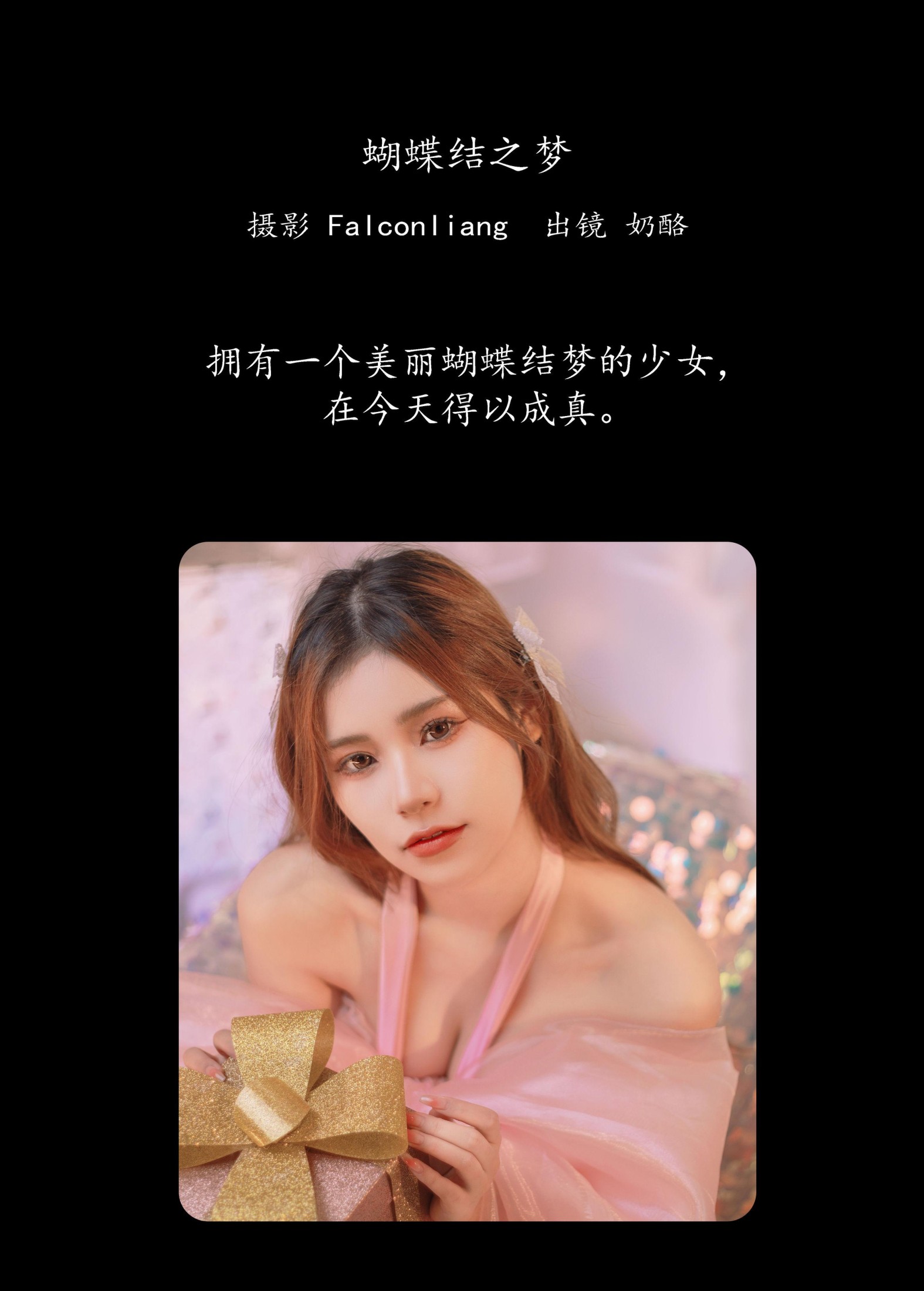 图片[2]-奶酪 – 《蝴蝶结之梦》[26P]-COS写真在线网