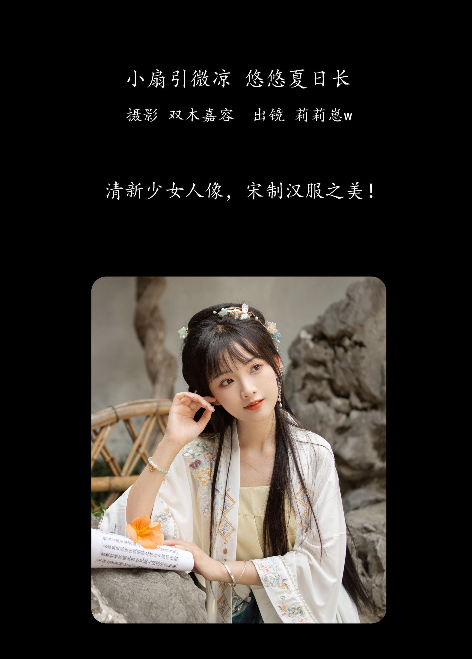 图片[2]-莉莉崽w – 《小扇引微凉，悠悠夏日长》[23P]-COS写真在线网
