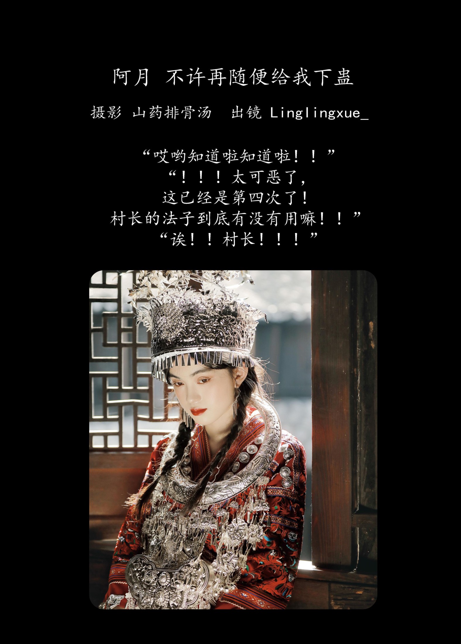 图片[2]-凌雪 – 《阿月，不许再随便给我下蛊》[23P]-COS写真在线网