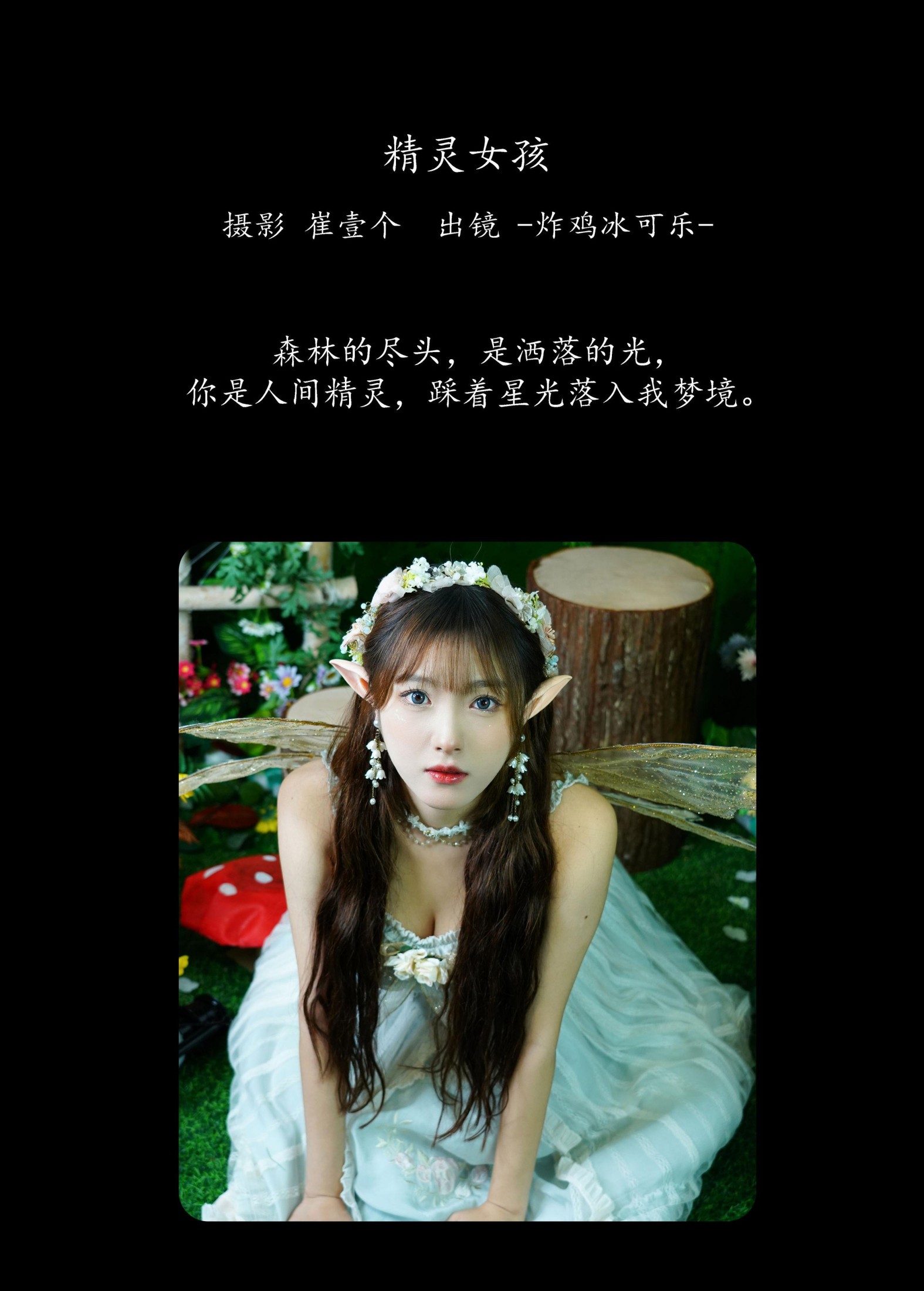 图片[2]--炸鸡冰可乐- – 《精灵女孩》[29P]-COS写真在线网