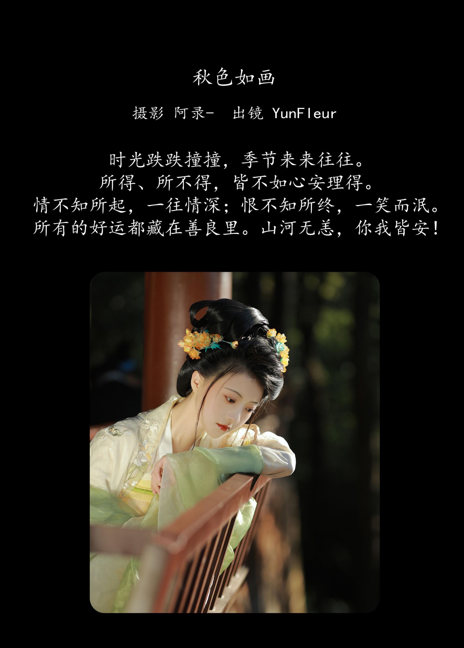 图片[2]-与芳 – 《秋色如画》[38P]-COS写真在线网