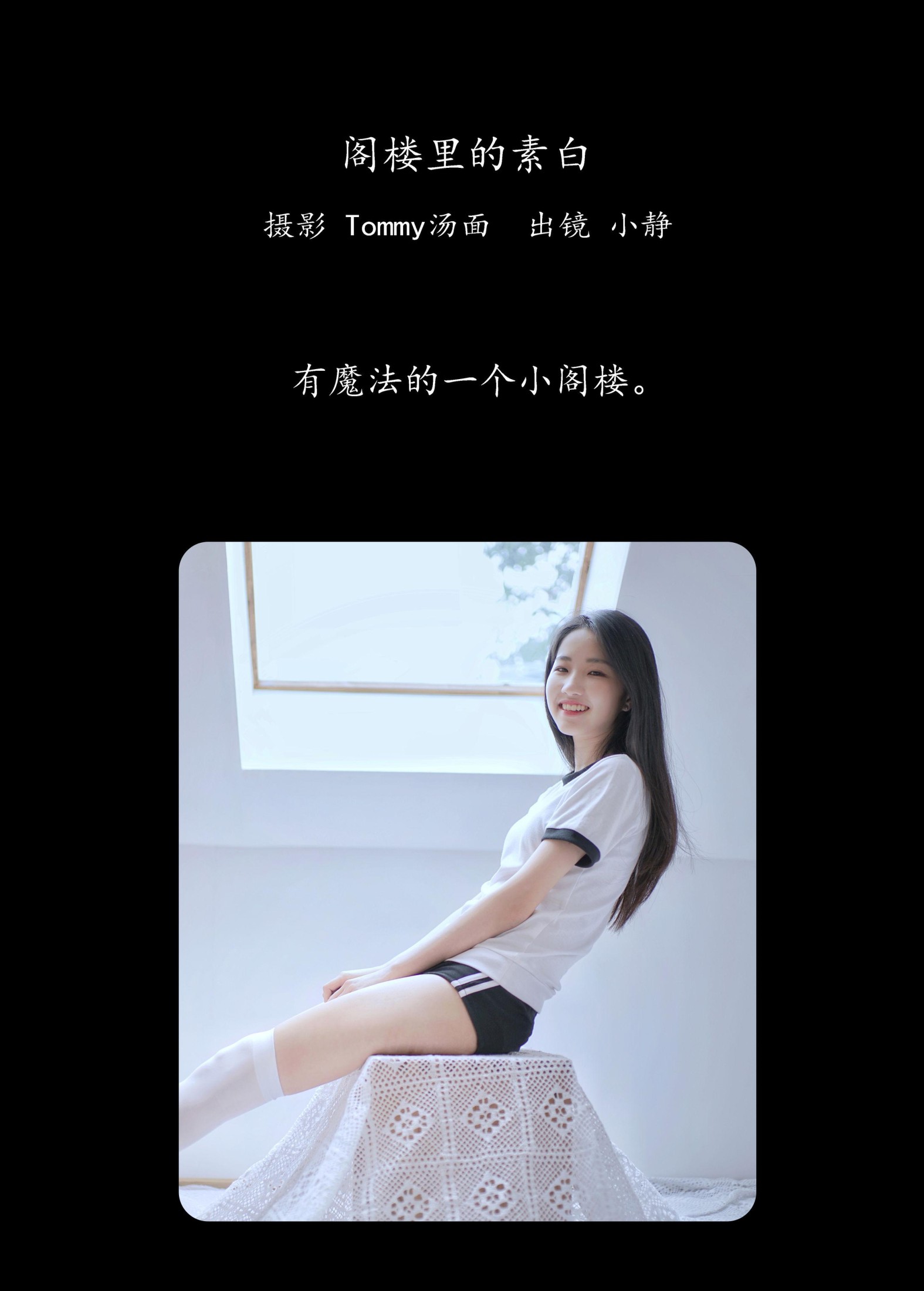 图片[2]-小静 – 《阁楼里的素白》[26P]-COS写真在线网