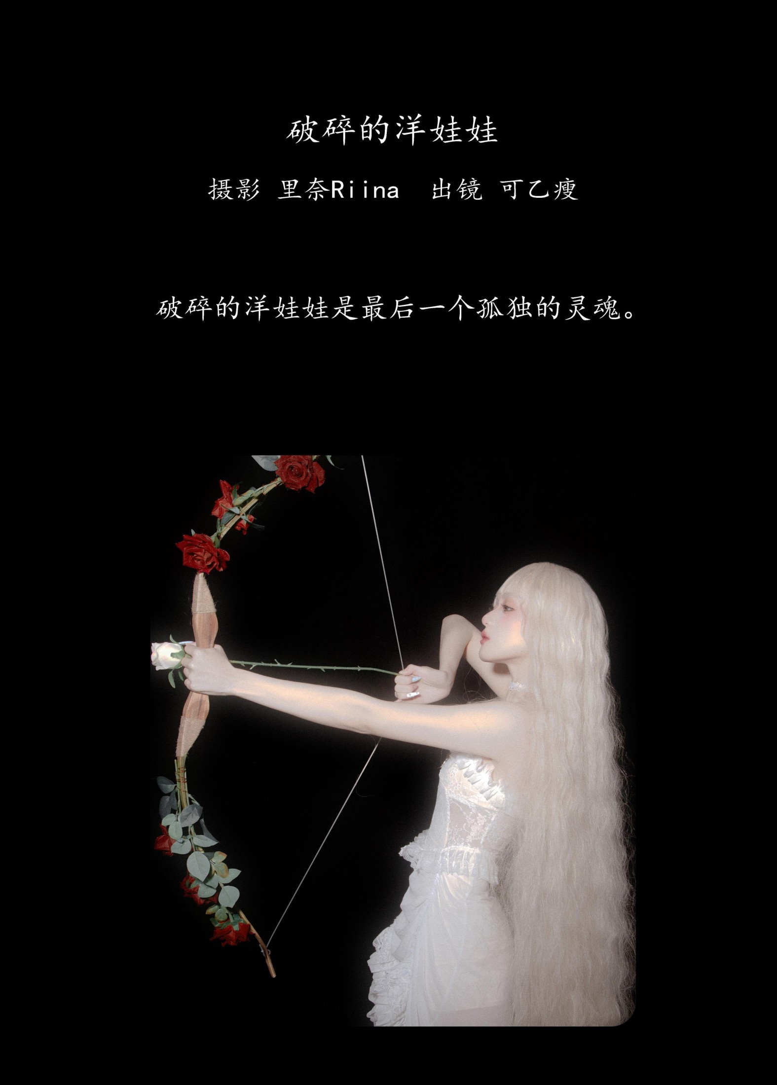 图片[2]-可乙瘦 – 《破碎的洋娃娃》[22P]-COS写真在线网