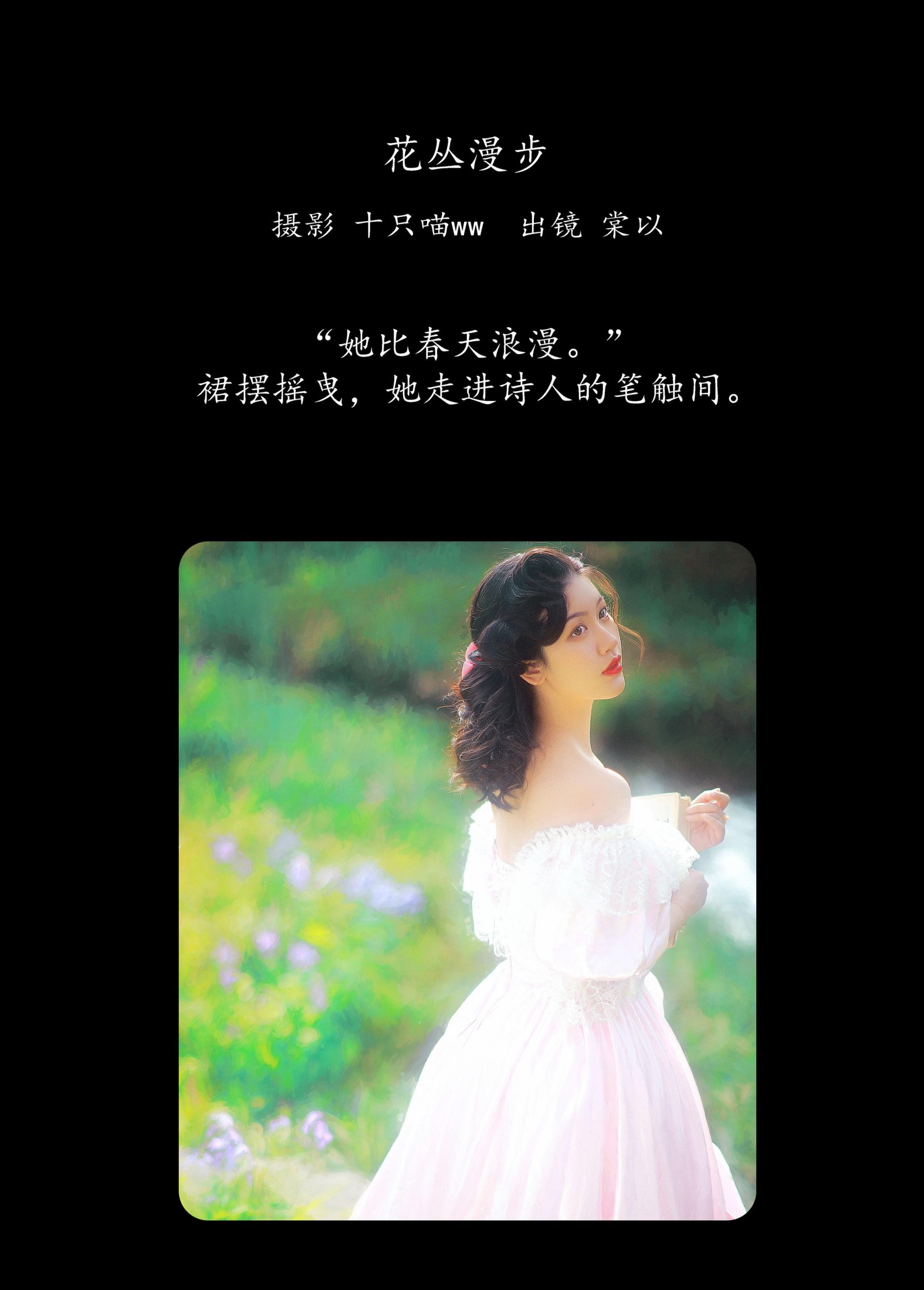 图片[2]-棠以 – 《花丛漫步》[28P]-COS写真在线网