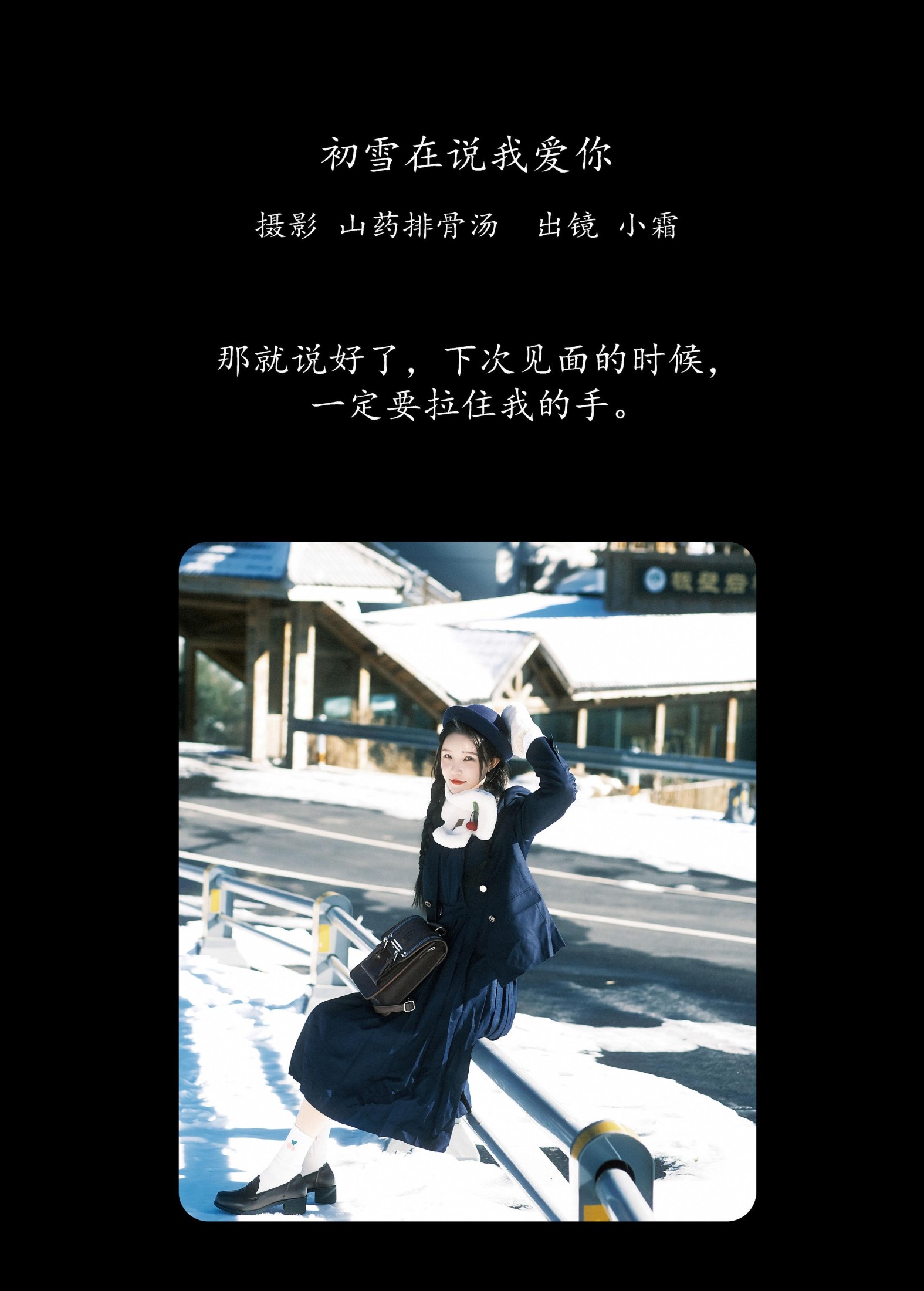 图片[2]-小霜 – 《初雪在说我爱你》[26P]-COS写真在线网