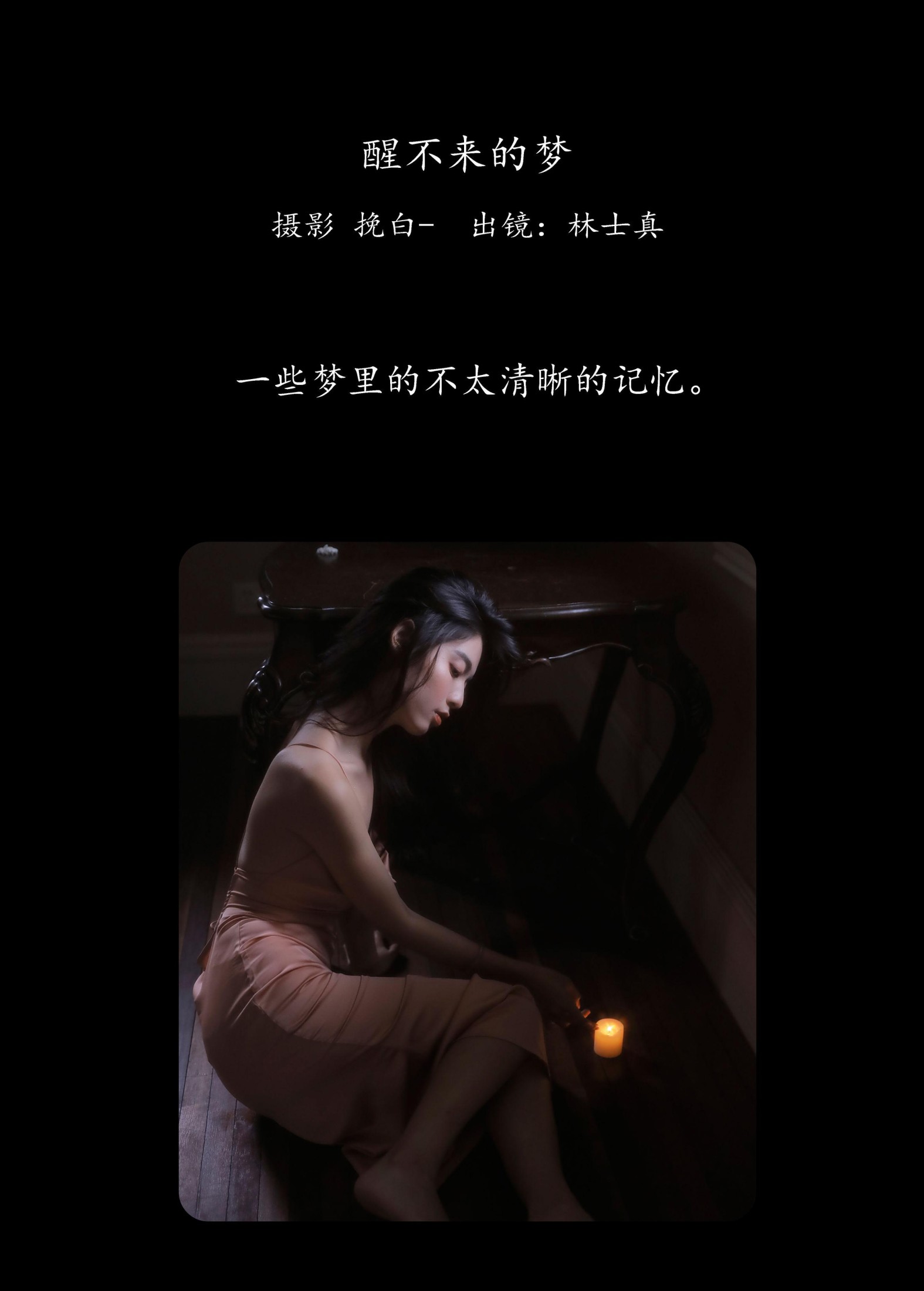 图片[2]-林士真 – 《醒不来的梦》[28P]-COS写真在线网
