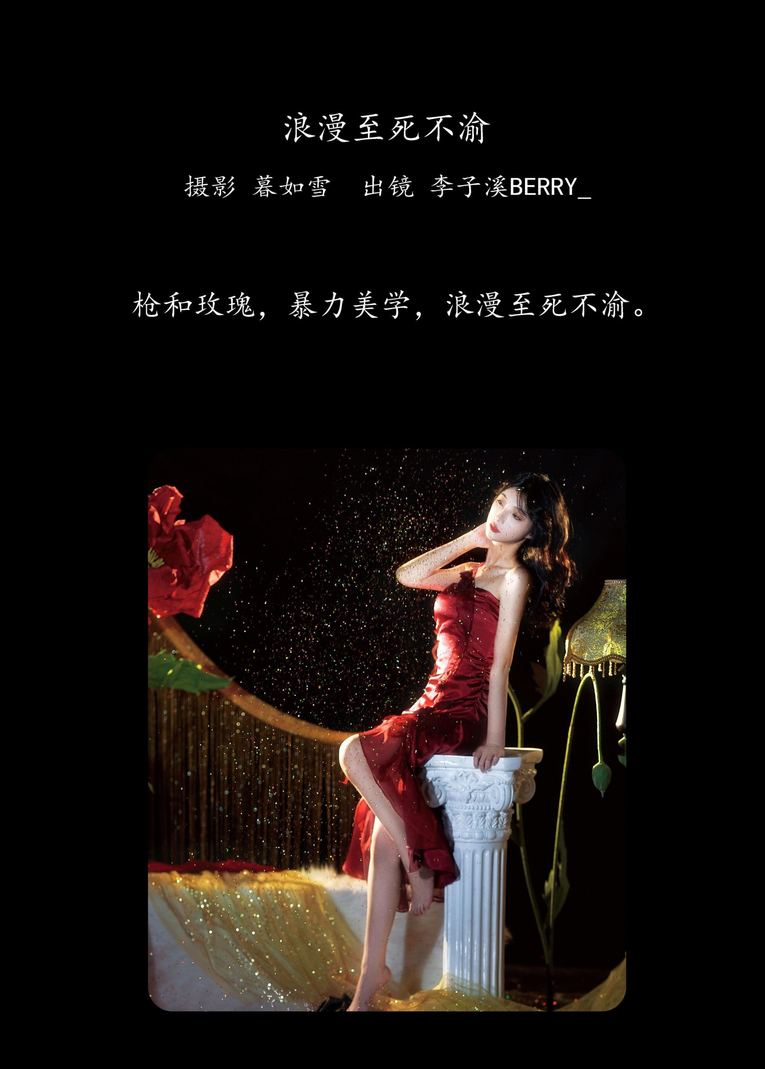 图片[2]-李子溪BERRY_ – 《浪漫至死不渝》[20P]-COS写真在线网