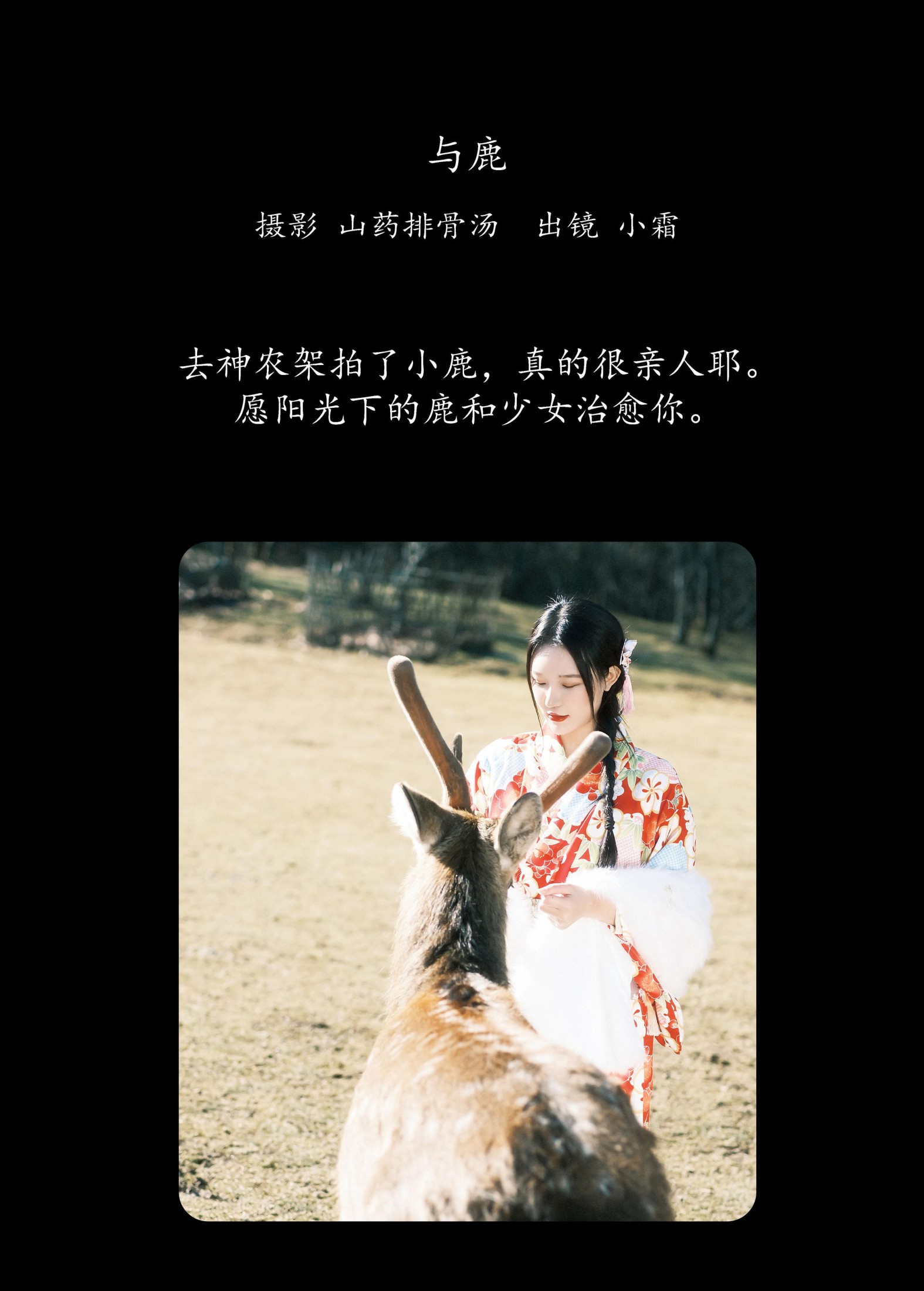 图片[2]-小霜 – 《与鹿》[20P]-COS写真在线网