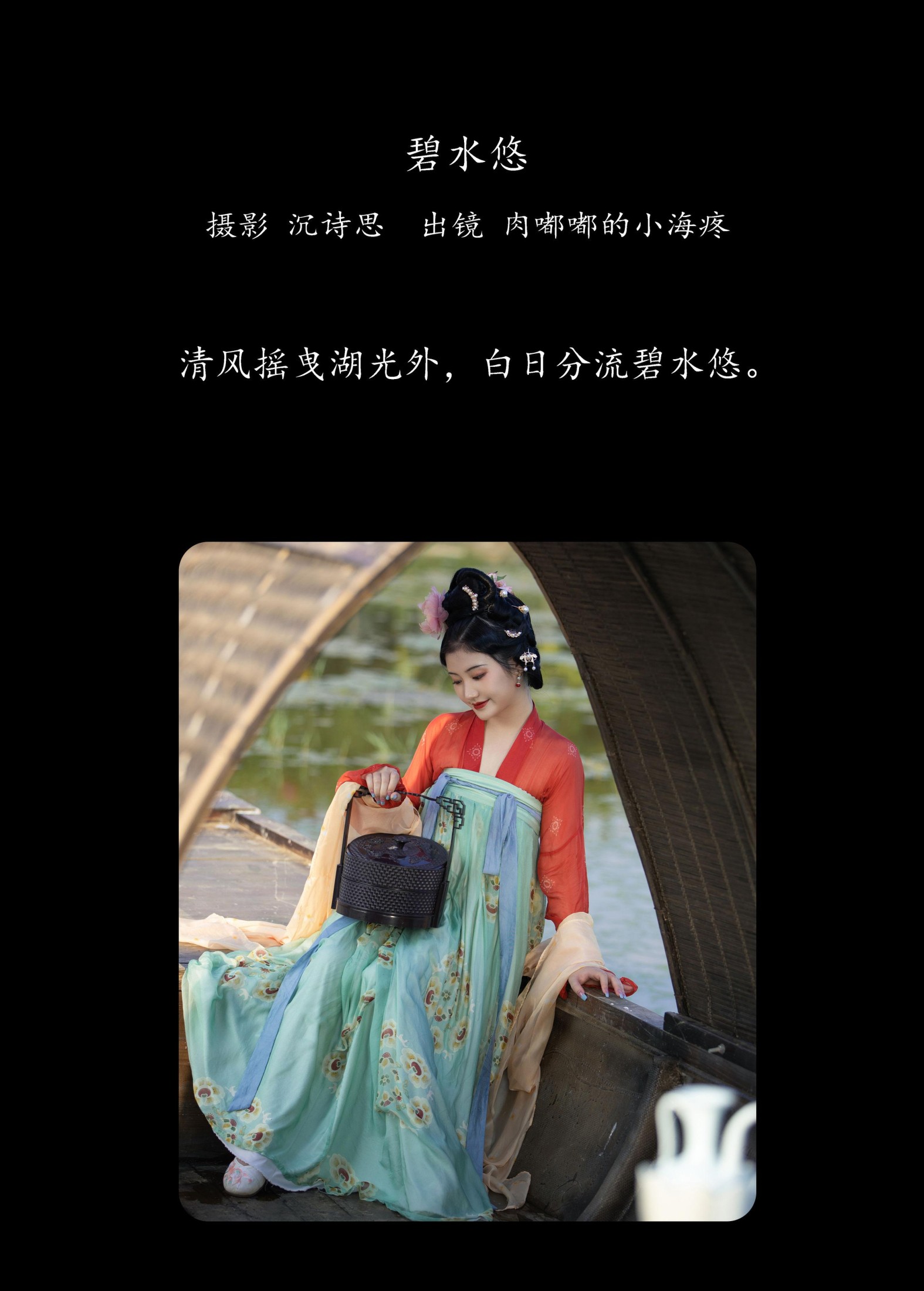 图片[2]-肉嘟嘟的小海疼 – 《碧水悠》[26P]-COS写真在线网