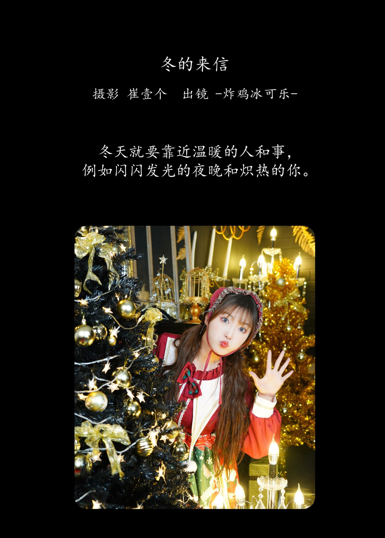 图片[2]--炸鸡冰可乐- – 《冬的来信》[27P]-COS写真在线网