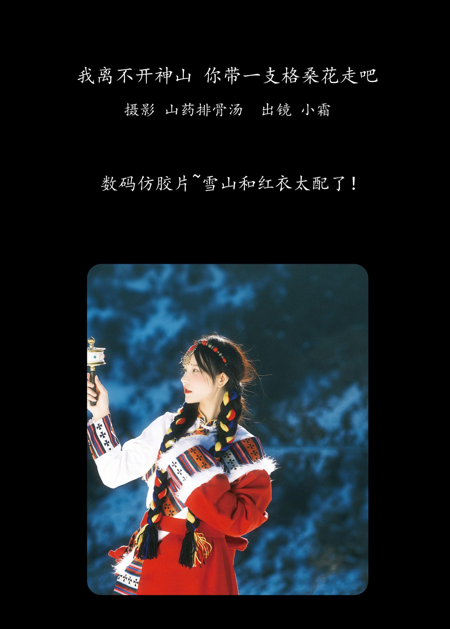 图片[2]-小霜 – 《我离不开神山，你带一支格桑花走吧》[22P]-COS写真在线网