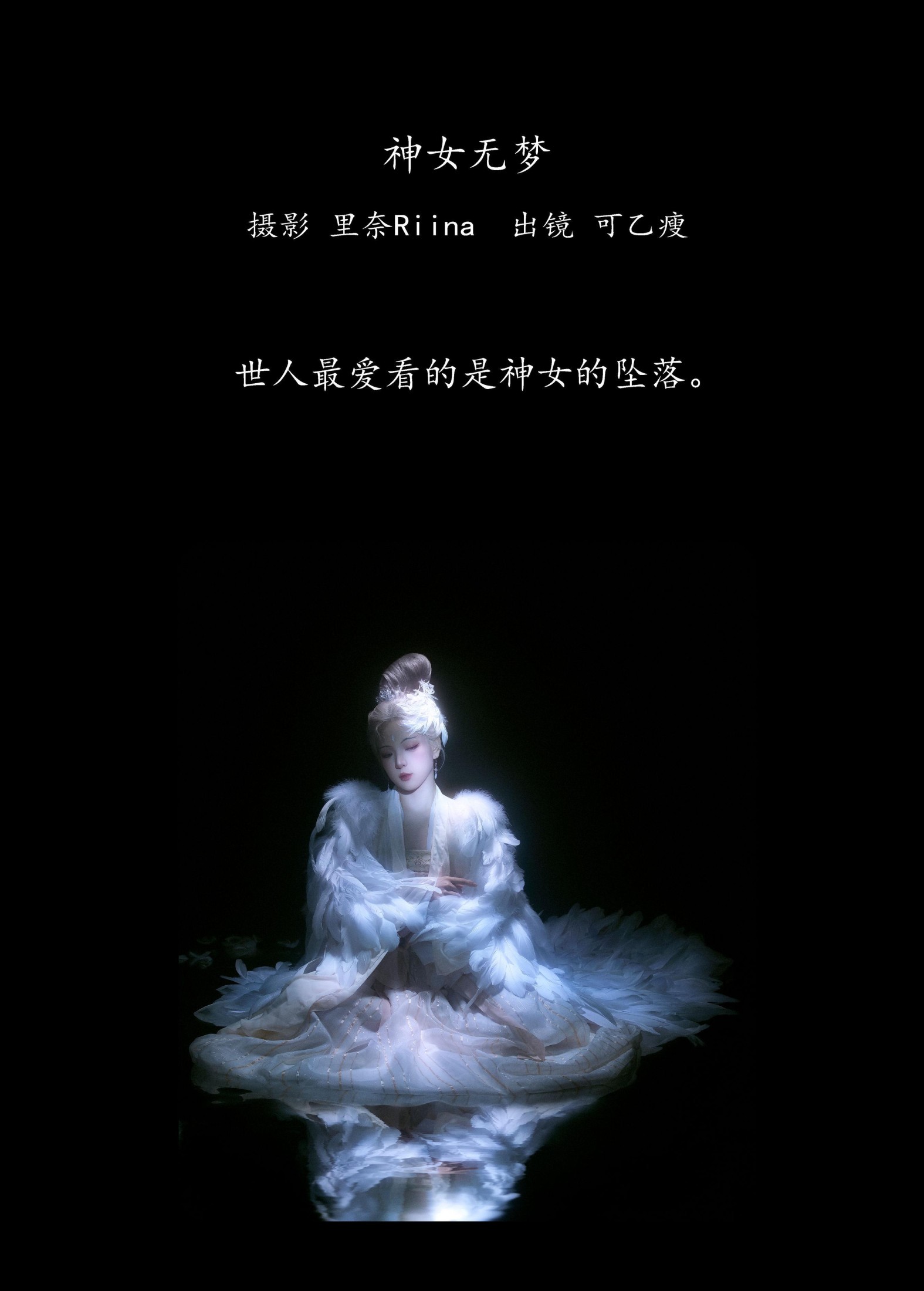 图片[2]-可乙瘦 – 《神女无梦》[23P]-COS写真在线网