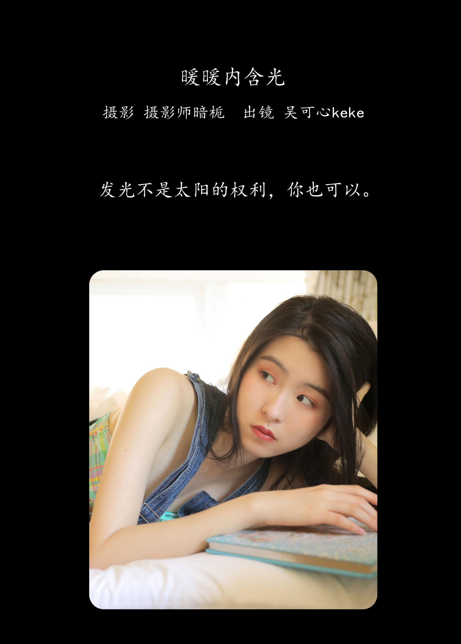 图片[2]-吴可心keke – 《暖暖内含光》[22P]-COS写真在线网