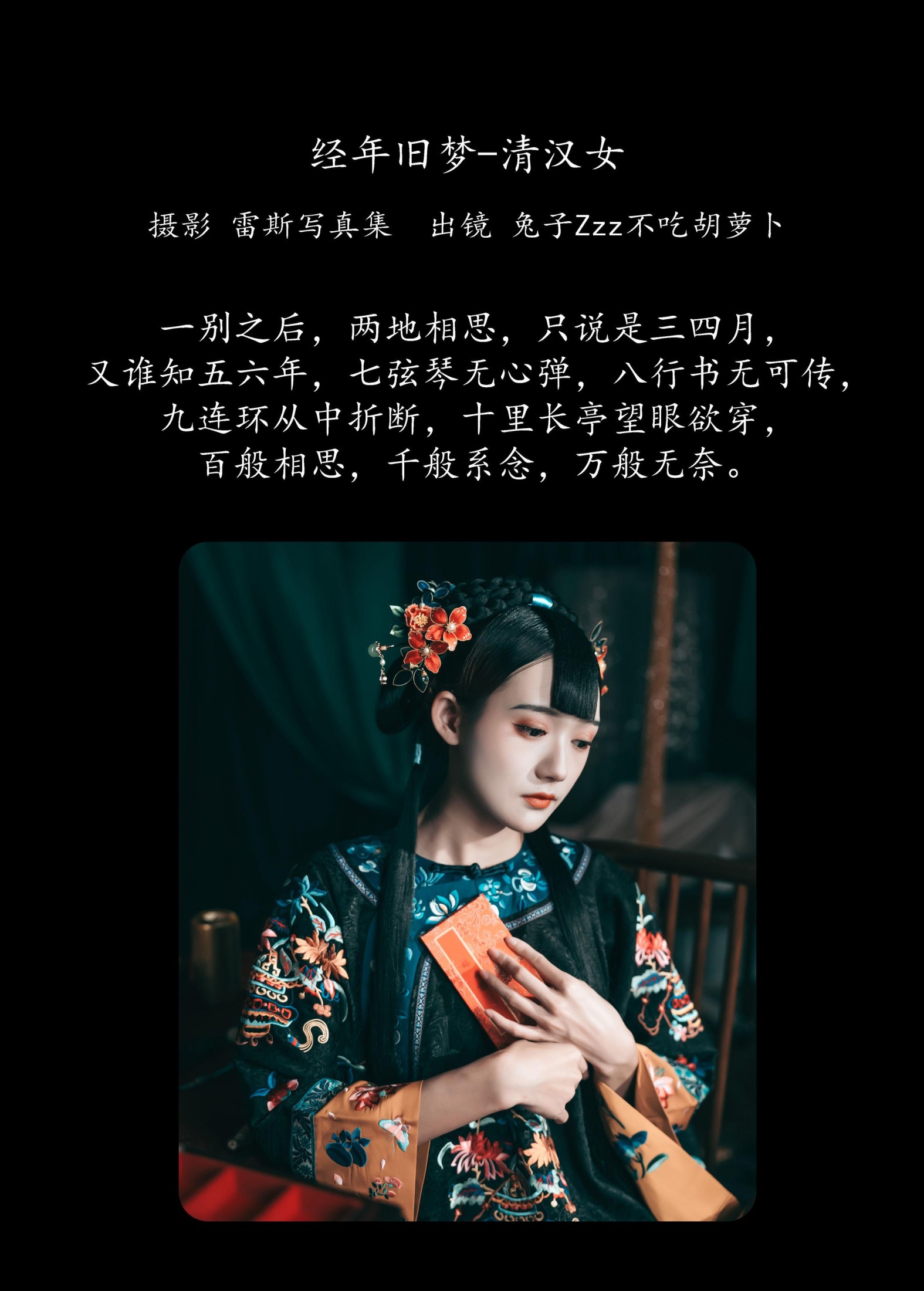 图片[2]-兔子Zzz不吃胡萝卜 – 《经年旧梦-清汉女》[42P]-COS写真在线网
