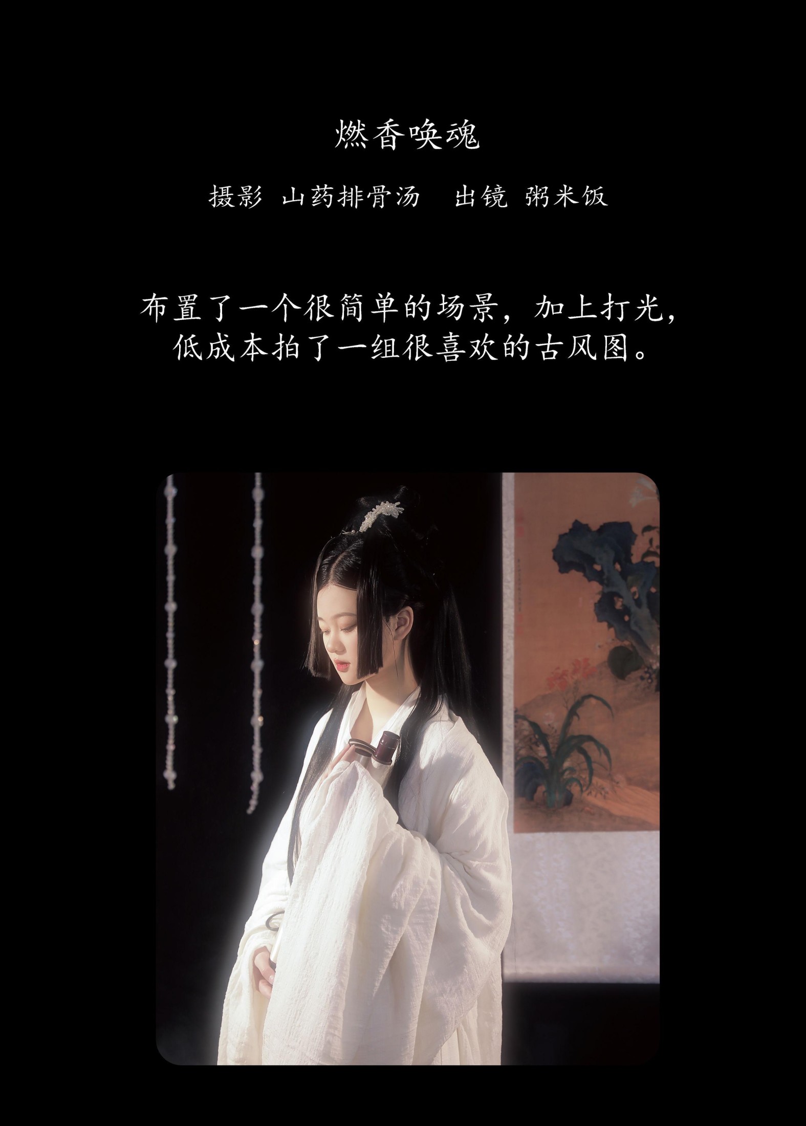 图片[2]-粥粥 – 《燃香唤魂》[22P]-COS写真在线网