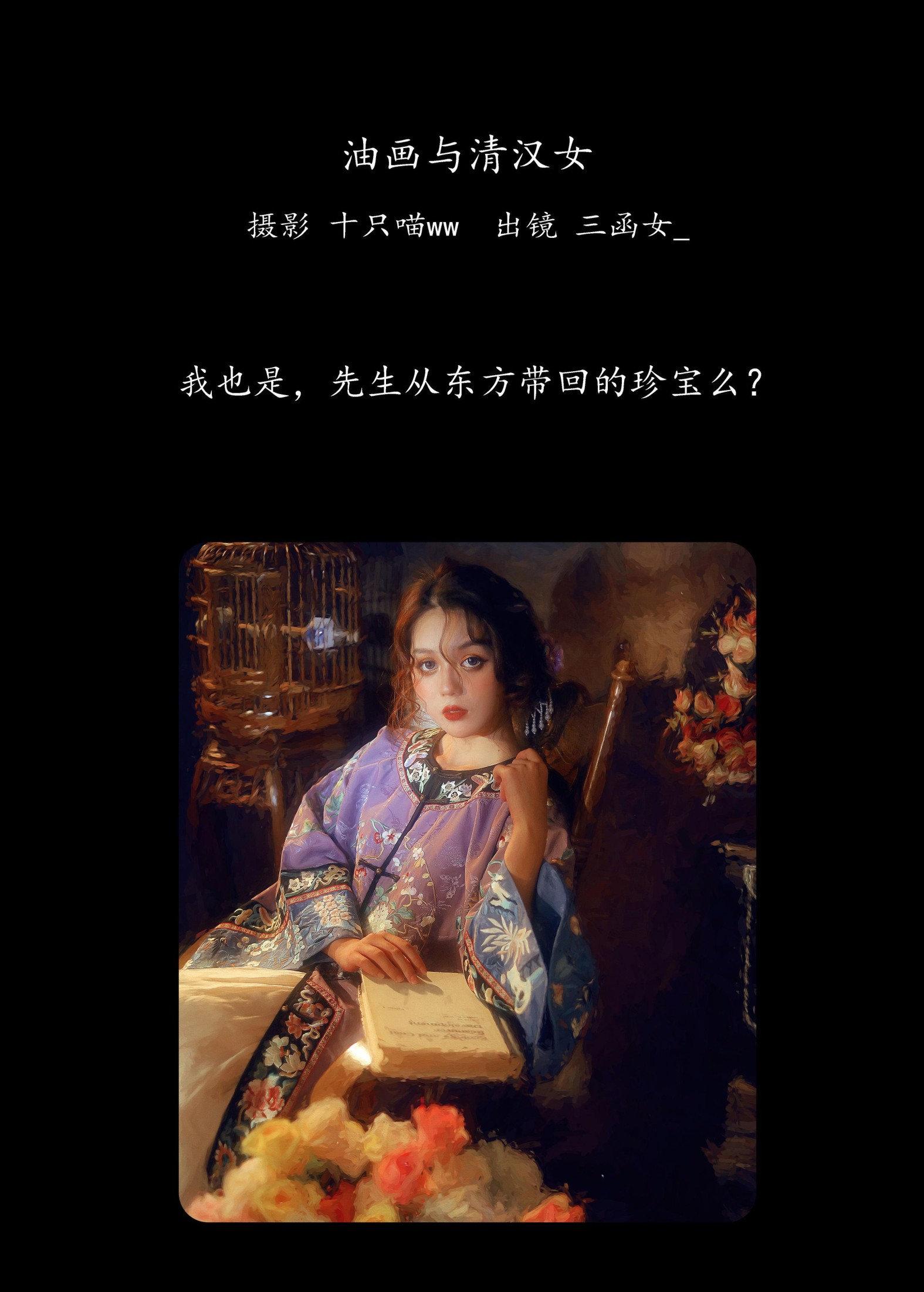 图片[2]-三函女_ – 《油画与清汉女》[25P]-COS写真在线网
