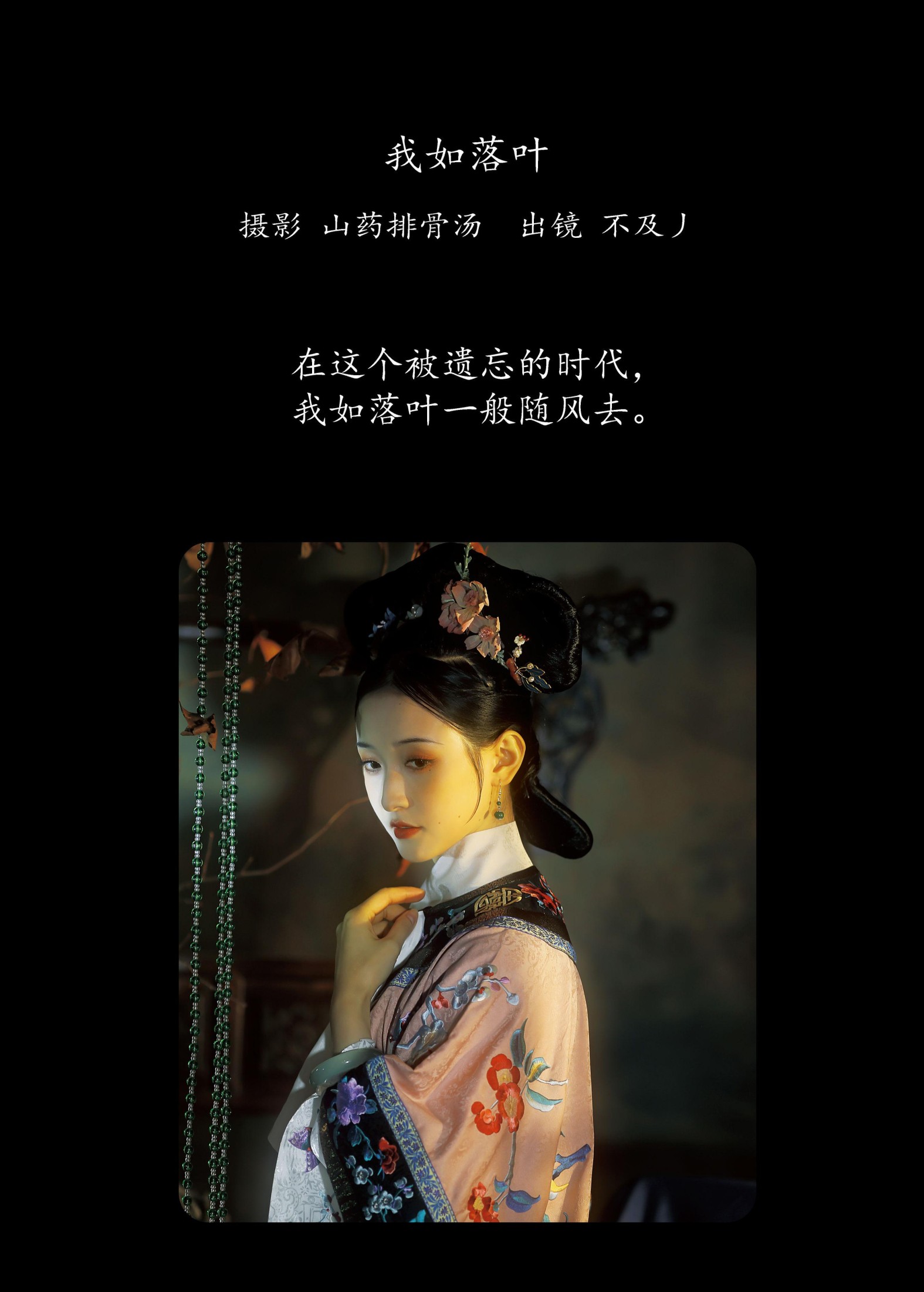 图片[2]-不及丿 – 《我如落叶》[21P]-COS写真在线网