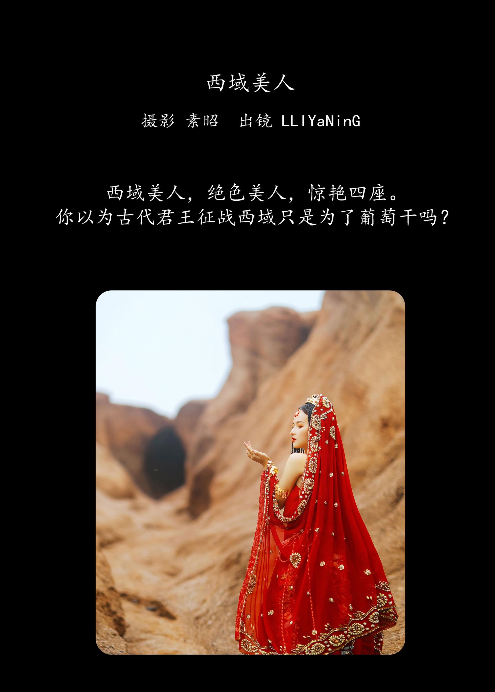 图片[2]-LLIYaNinG – 《西域美人》[22P]-COS写真在线网