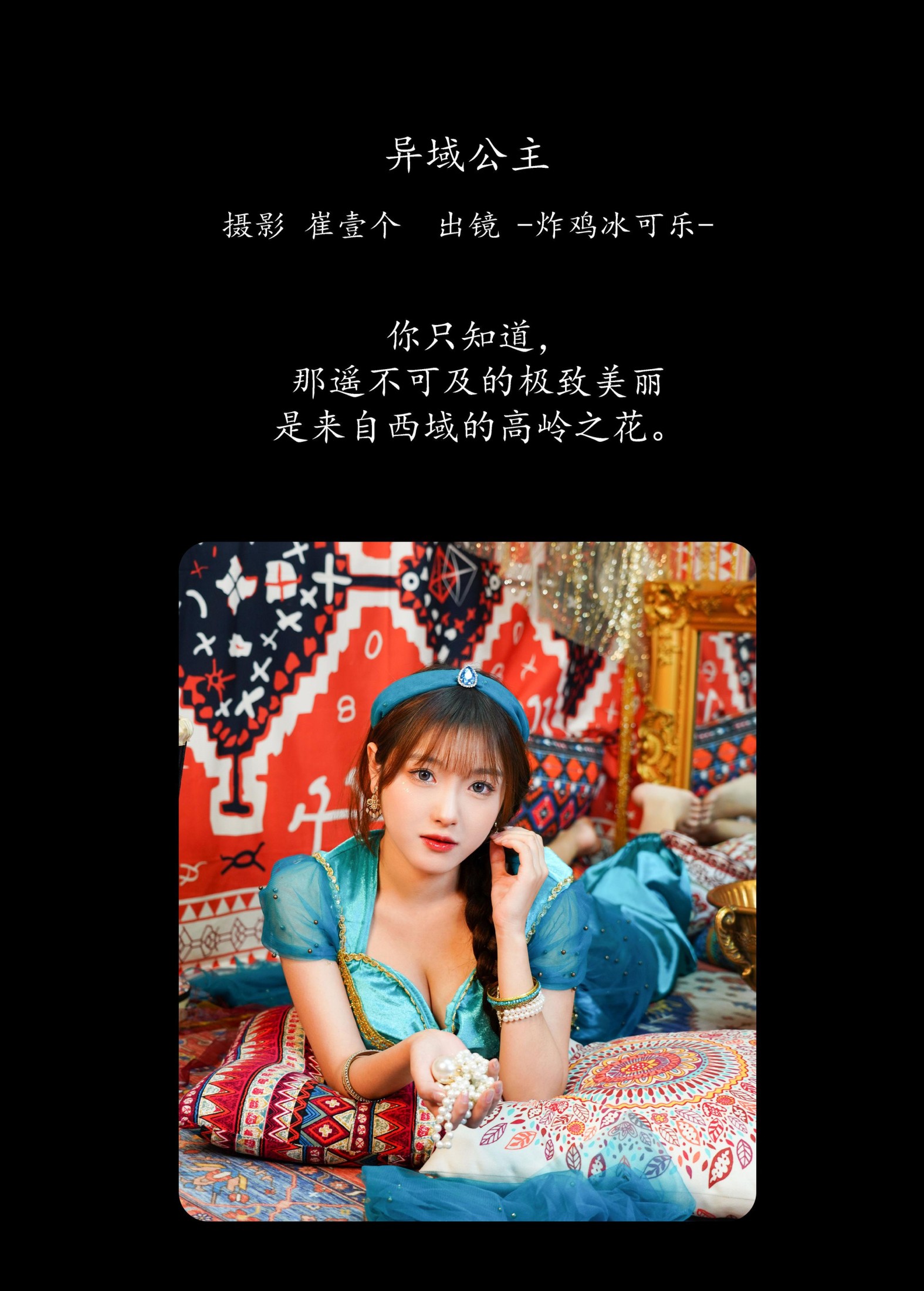 图片[2]--炸鸡冰可乐- – 《异域公主》[24P]-COS写真在线网