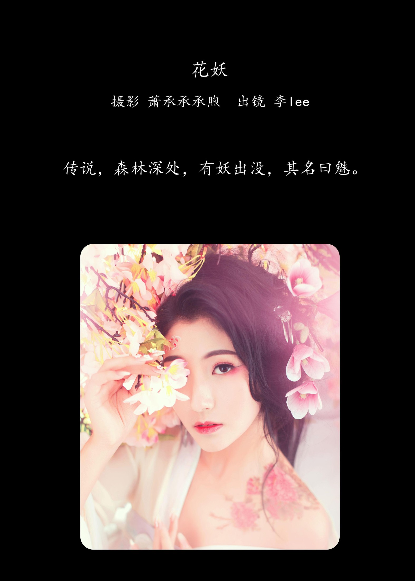 图片[2]-李lee – 《花妖》[26P]-COS写真在线网