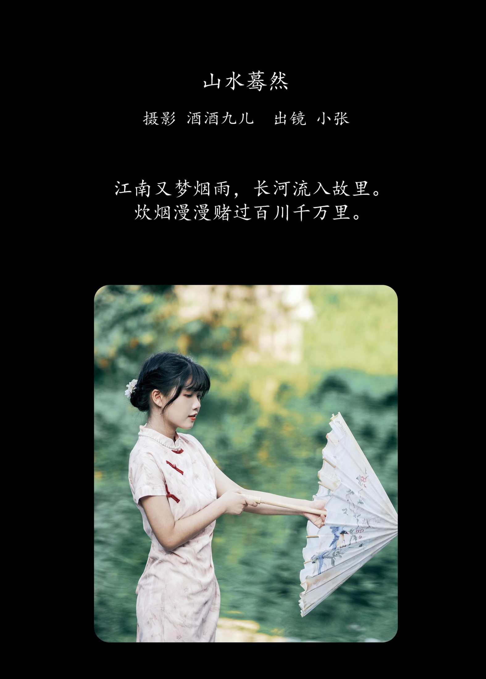 图片[2]-小张 – 《山水蓦然》[23P]-COS写真在线网