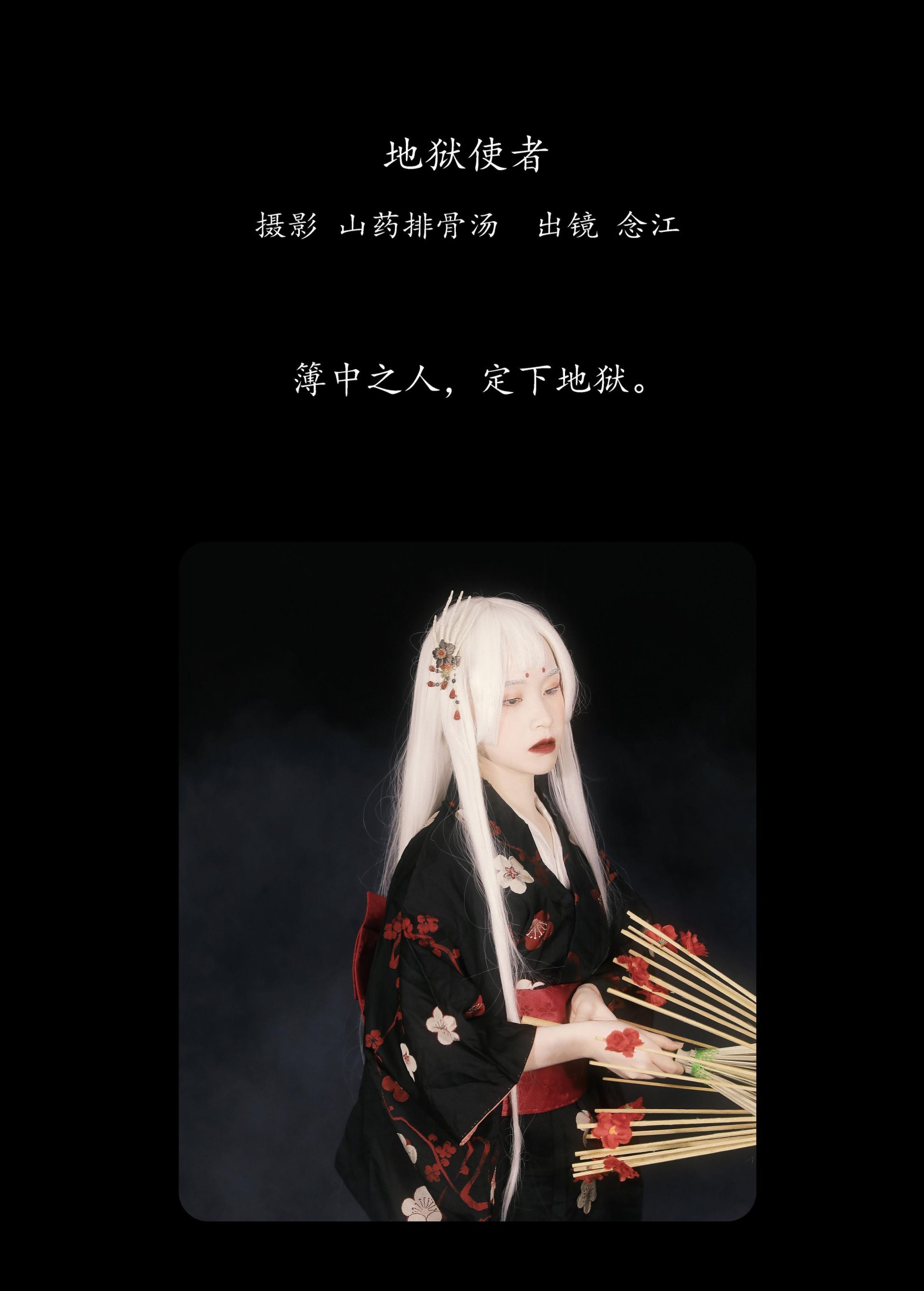 图片[2]-念江 – 《地狱使者》[22P]-COS写真在线网
