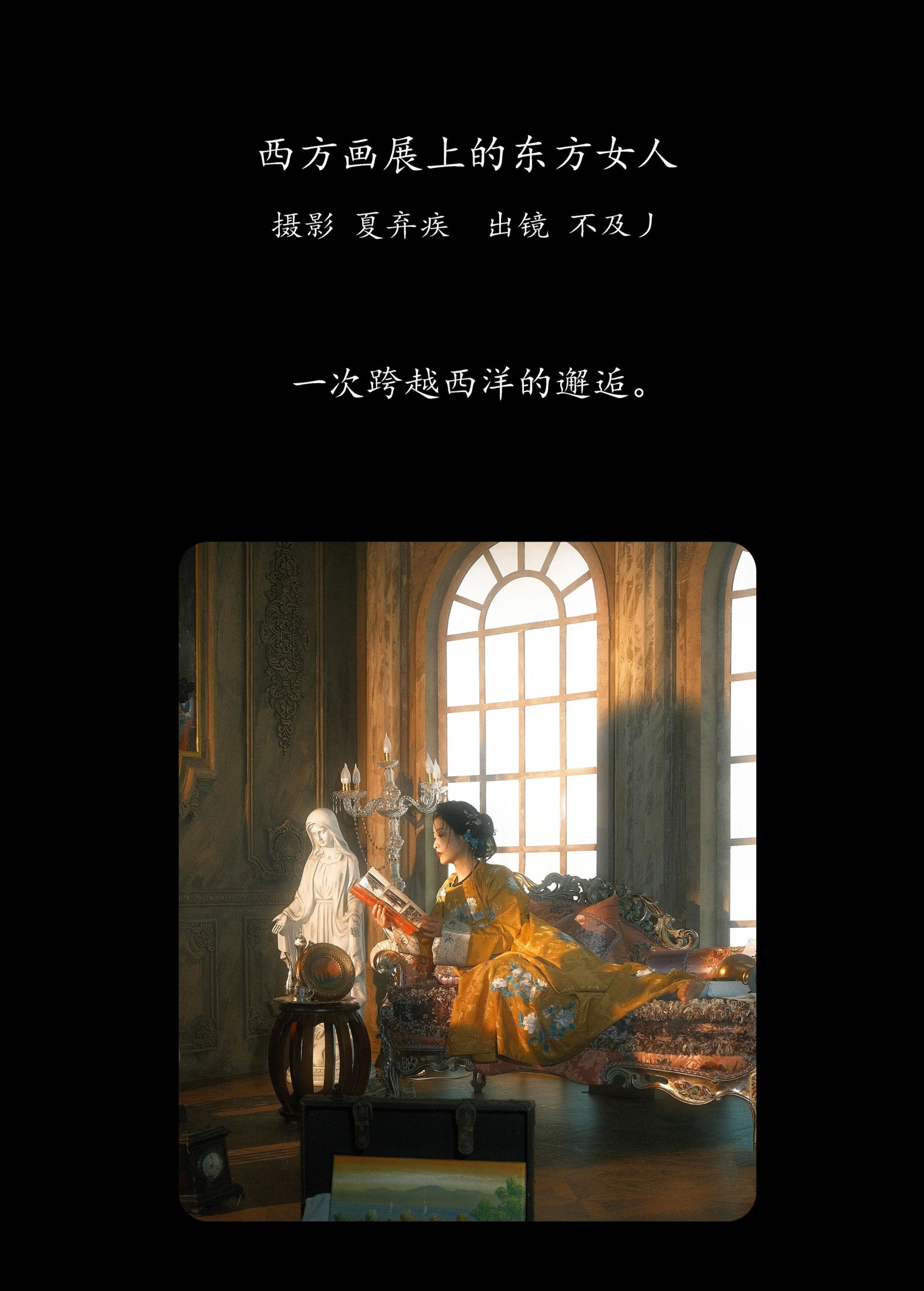 图片[2]-不及丿 – 《西方画展上的东方女人》[20P]-COS写真在线网