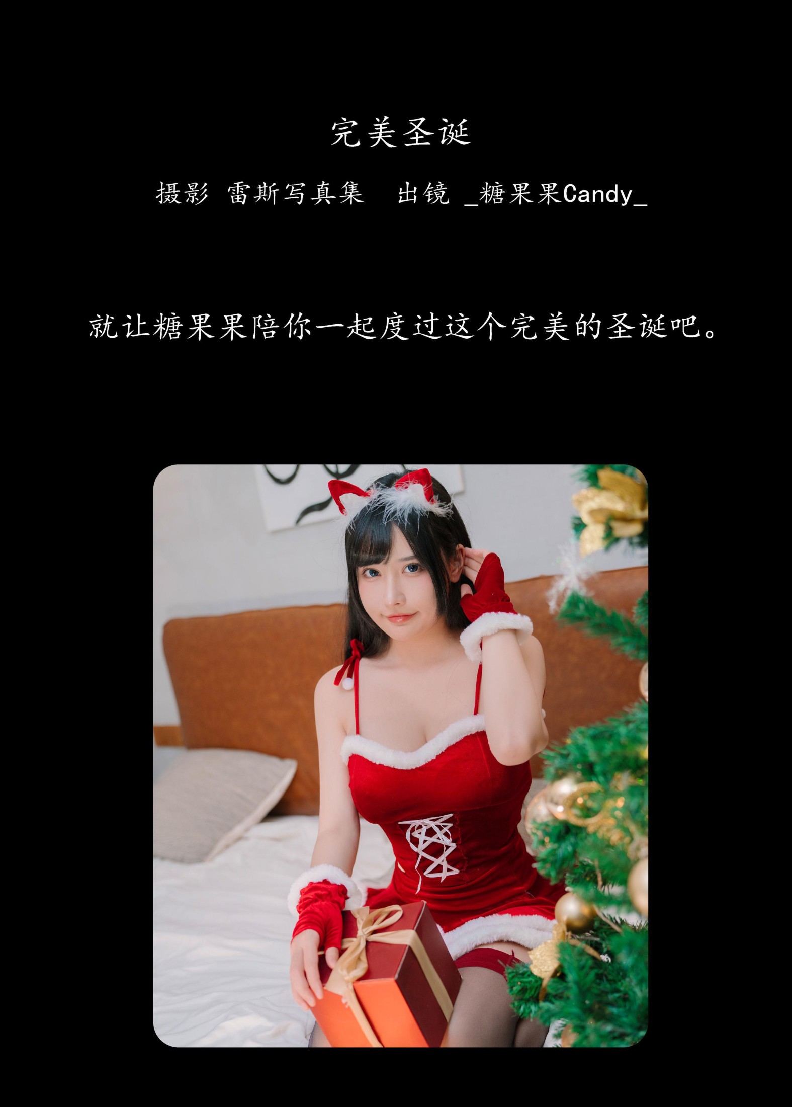 图片[2]-_糖果果Candy_ – 《完美圣诞》[30P]-COS写真在线网