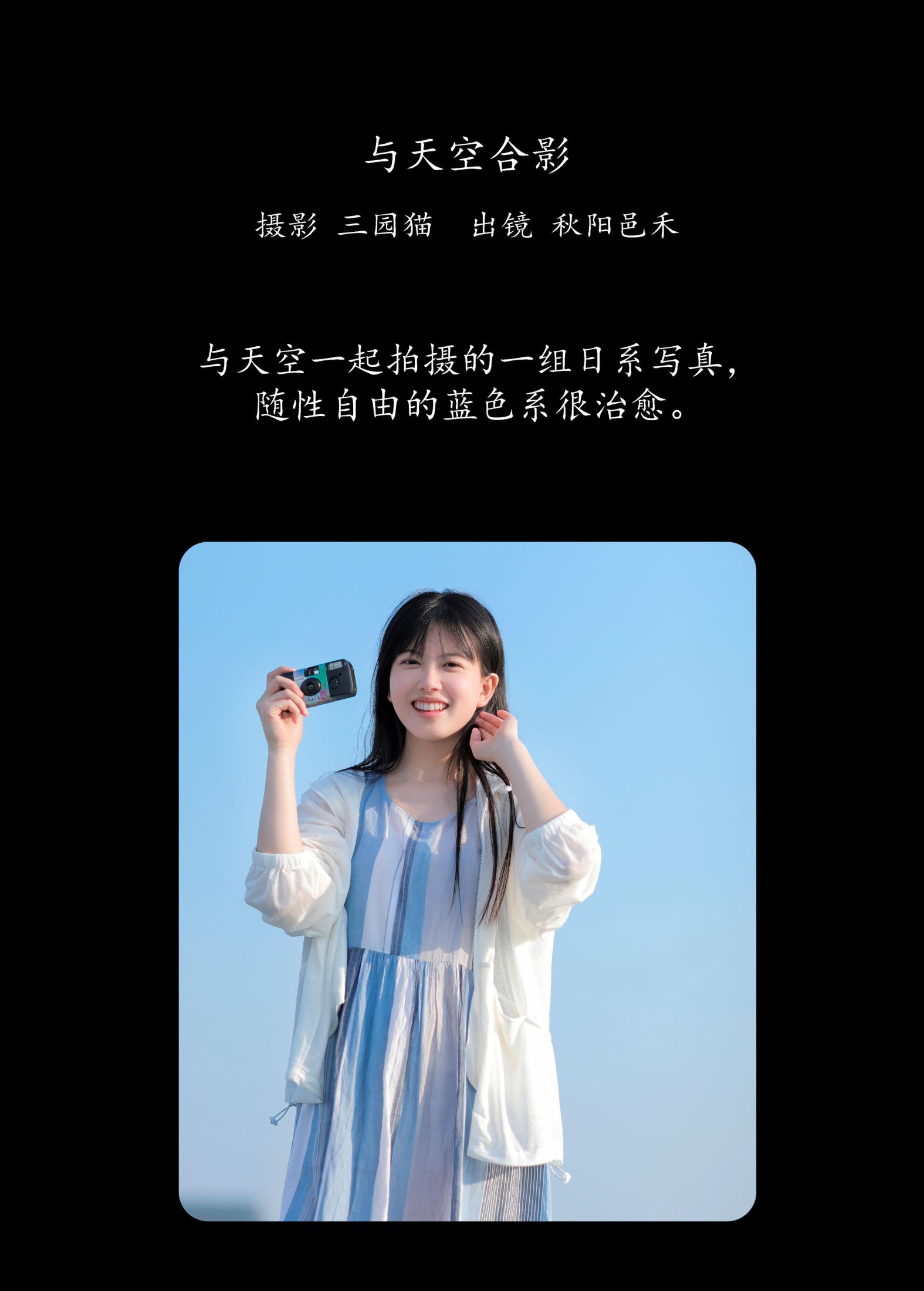 图片[2]-秋陽邑禾 – 《与天空合影》[21P]-COS写真在线网