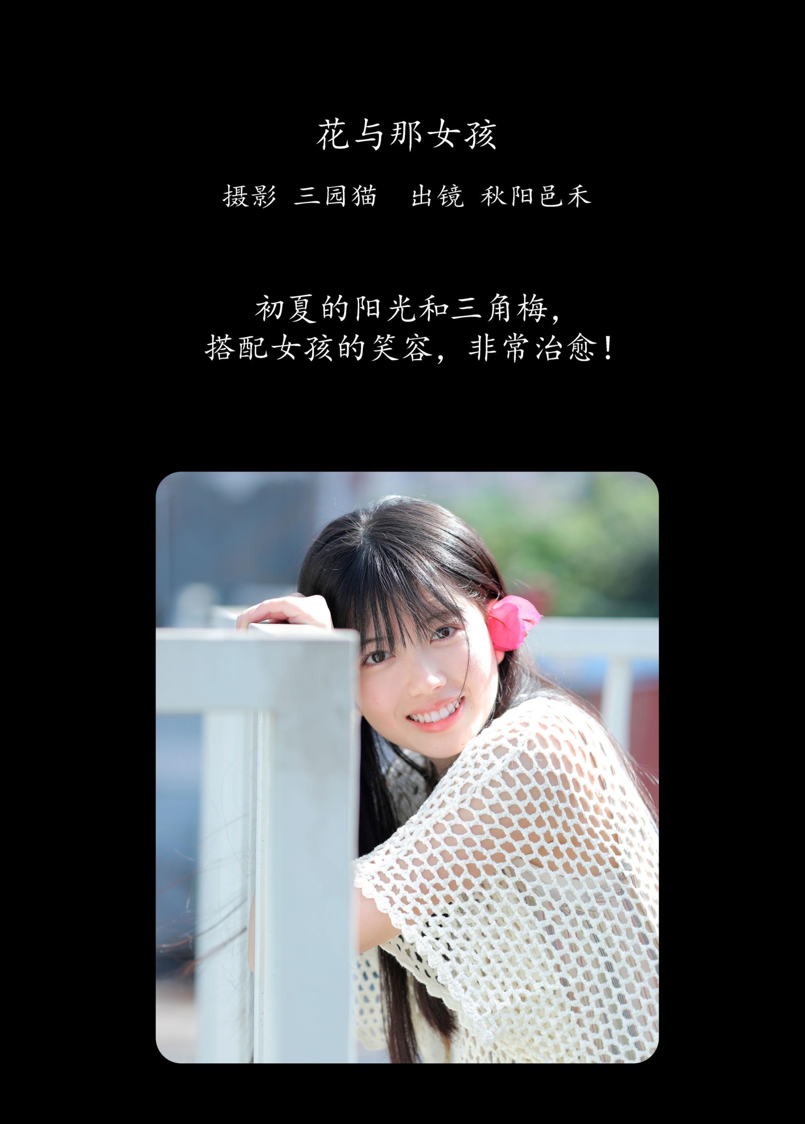 图片[2]-秋陽邑禾 – 《花与那女孩》[25P]-COS写真在线网