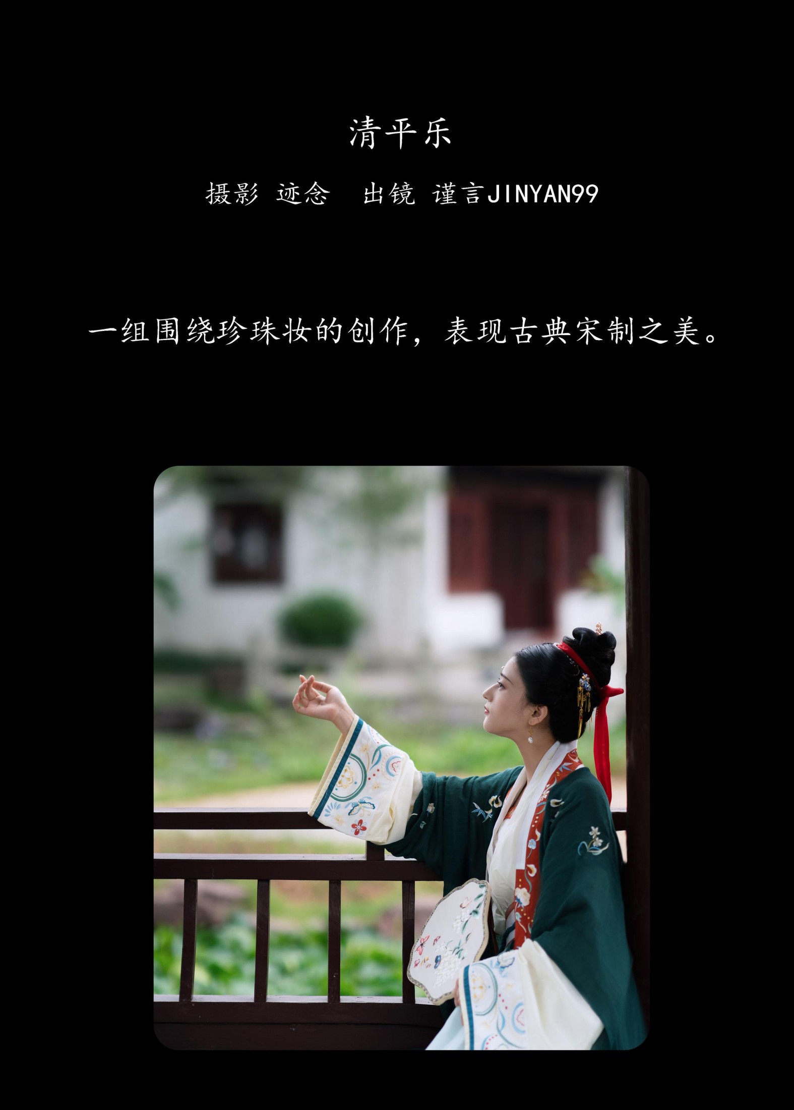 图片[2]-谨言JINYAN99 – 《清平乐》[24P]-COS写真在线网