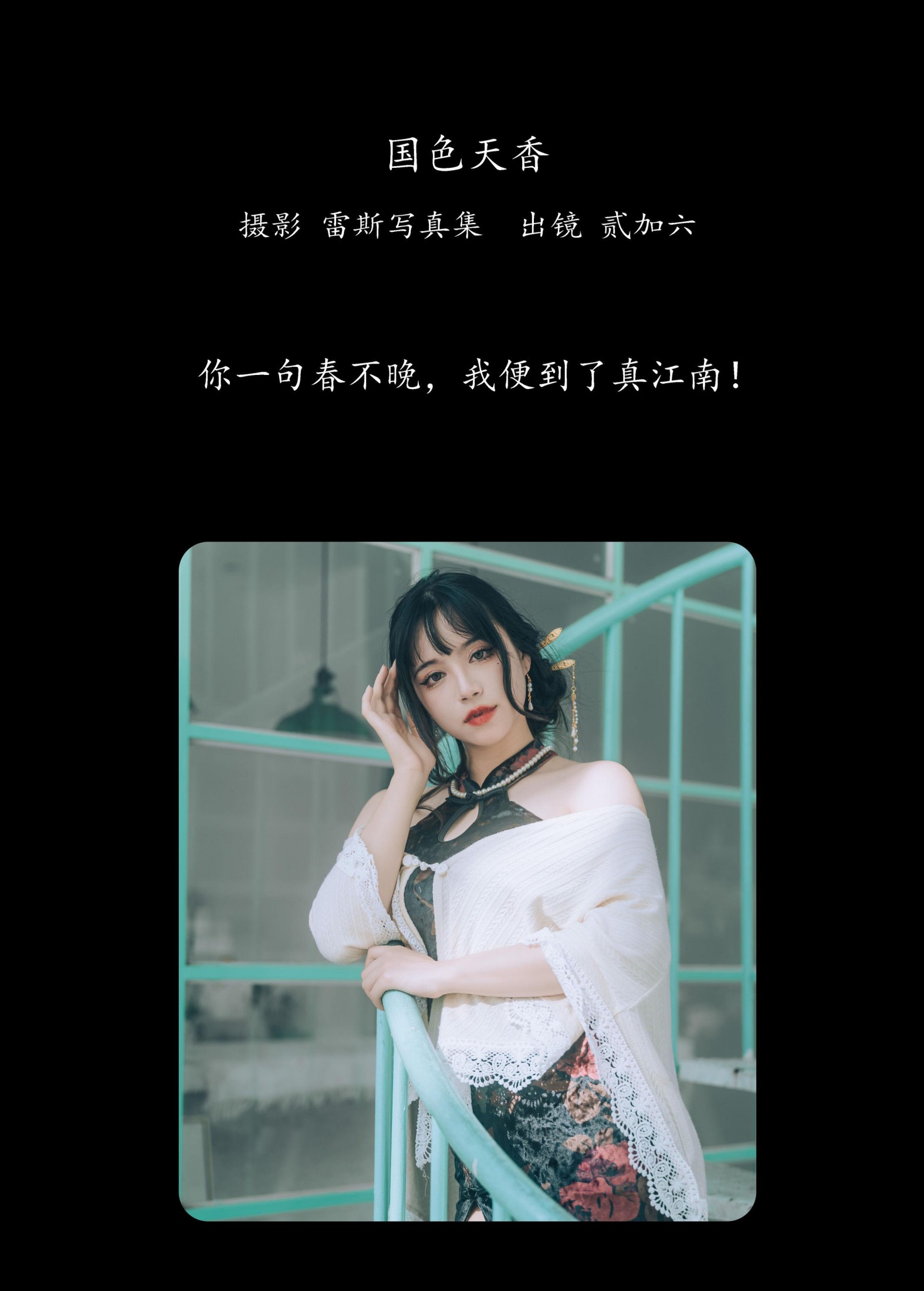 图片[2]-贰加六 – 《国色天香》[25P]-COS写真在线网