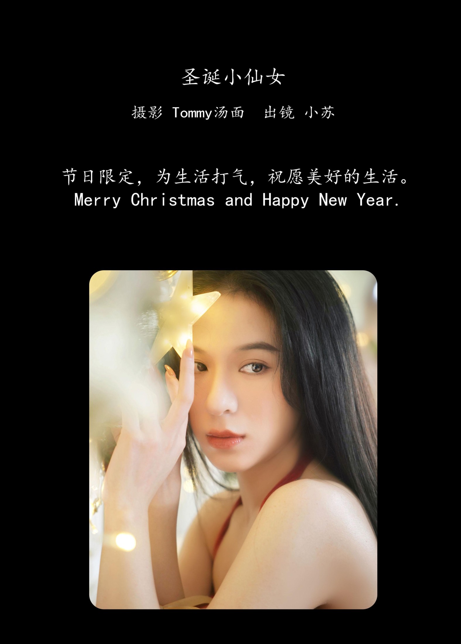 图片[2]-小苏 – 《圣诞小仙女》[28P]-COS写真在线网