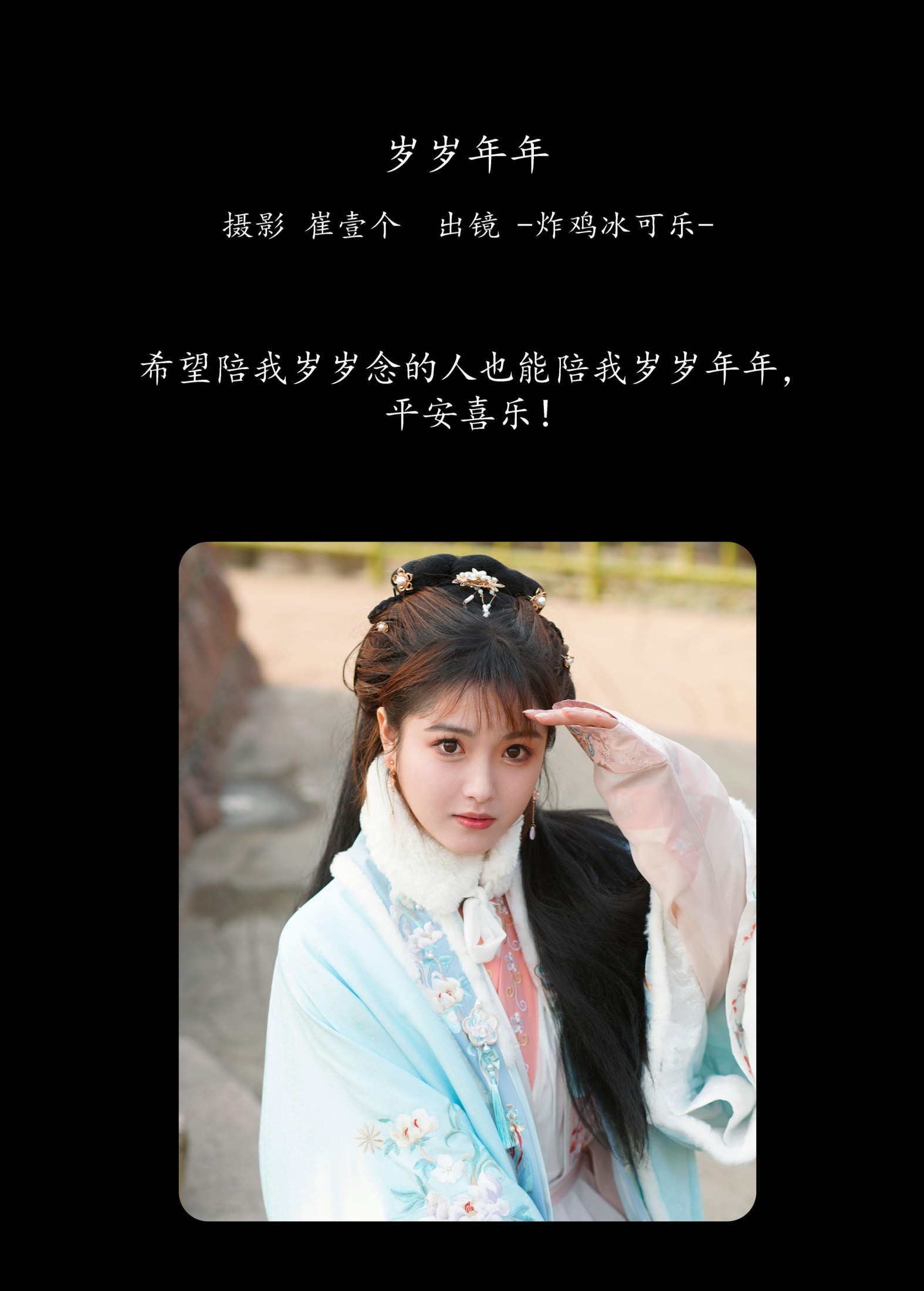 图片[2]--炸鸡冰可乐- – 《岁岁年年》[23P]-COS写真在线网
