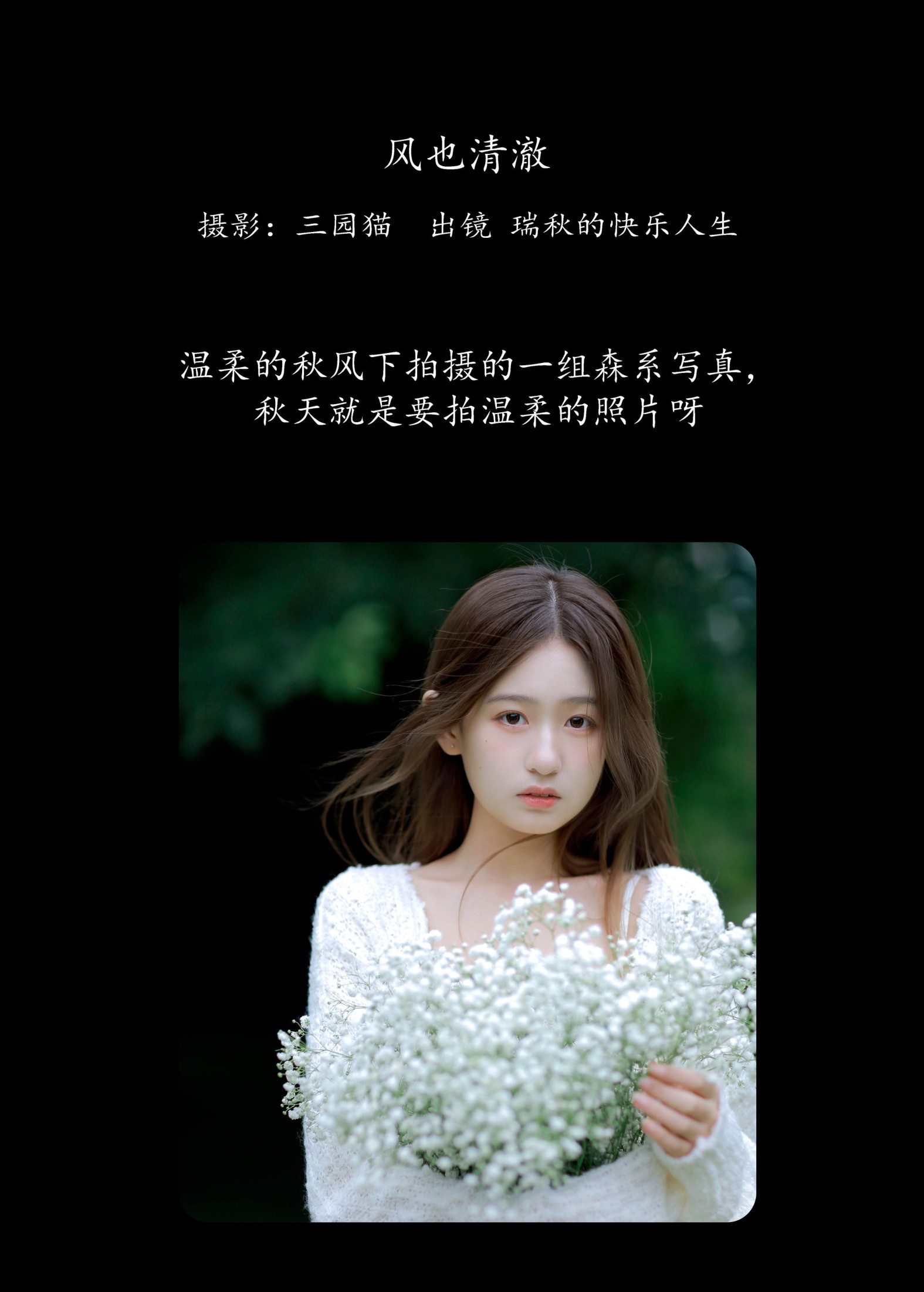 图片[2]-瑞秋的快乐人生 – 《风也清澈》[22P]-COS写真在线网