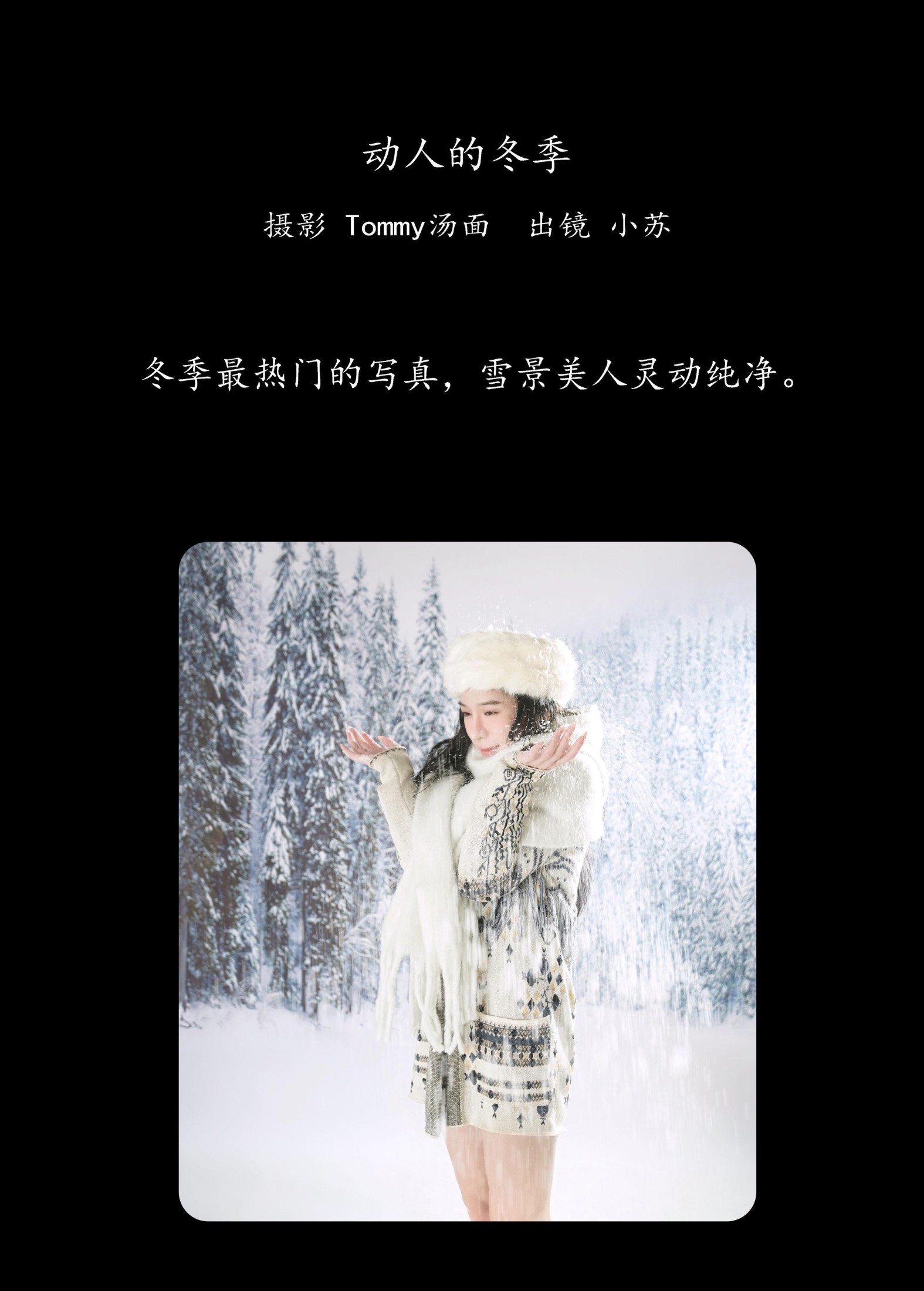 图片[2]-小苏 – 《动人的冬季》[24P]-COS写真在线网