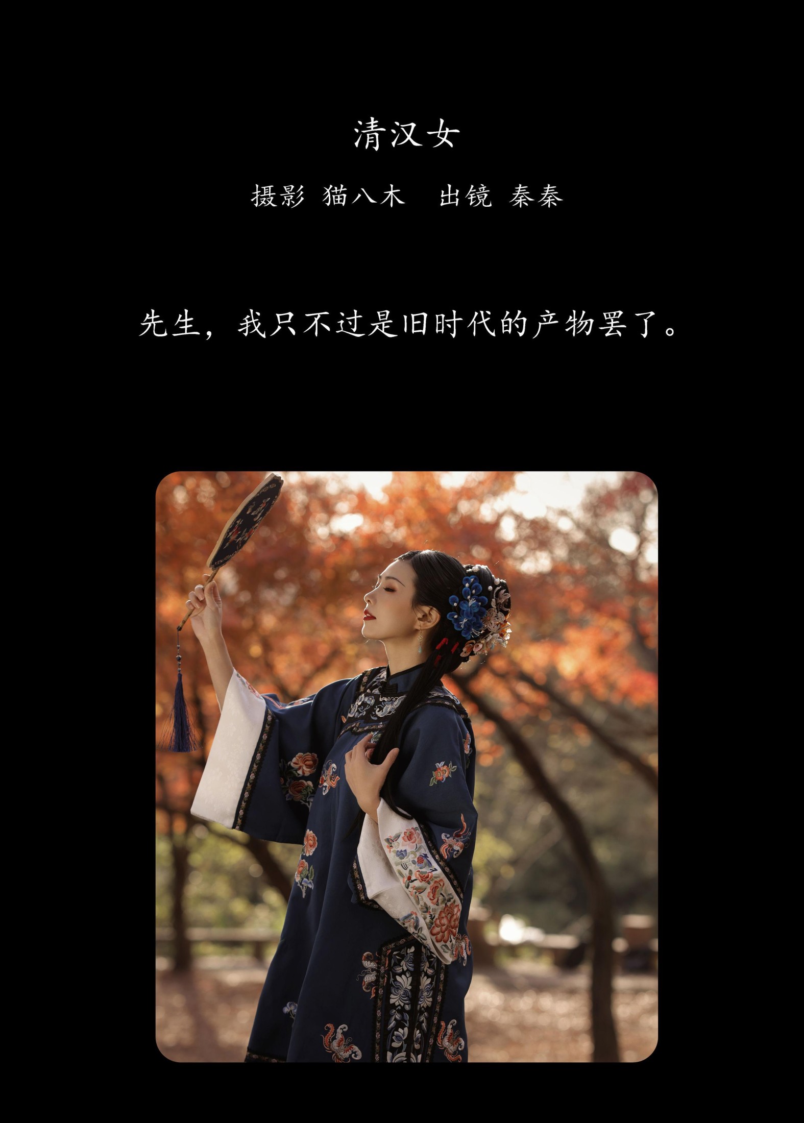 图片[2]-阿秦哒哒 – 《清汉女》[43P]-COS写真在线网