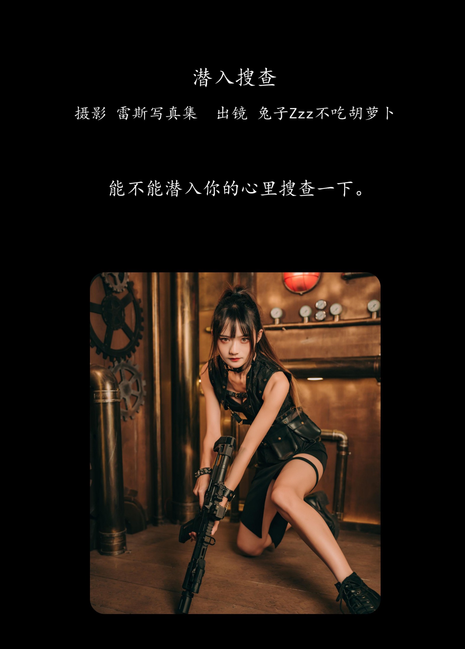 图片[2]-兔子Zzz不吃胡萝卜 – 《潜入搜查》[30P]-COS写真在线网