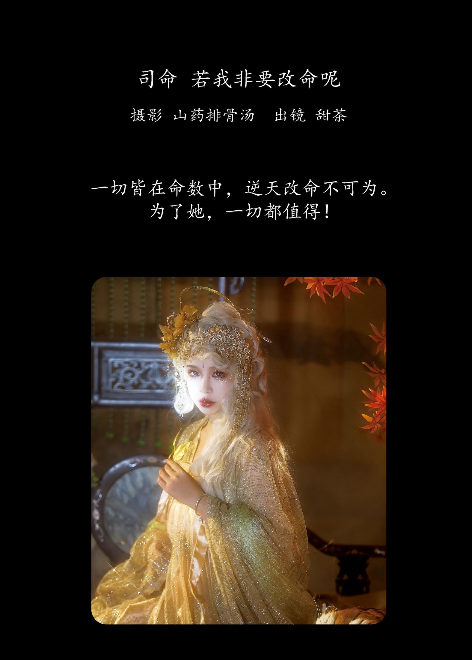 图片[2]-甜茶 – 《司命，若我非要改命呢？》[20P]-COS写真在线网