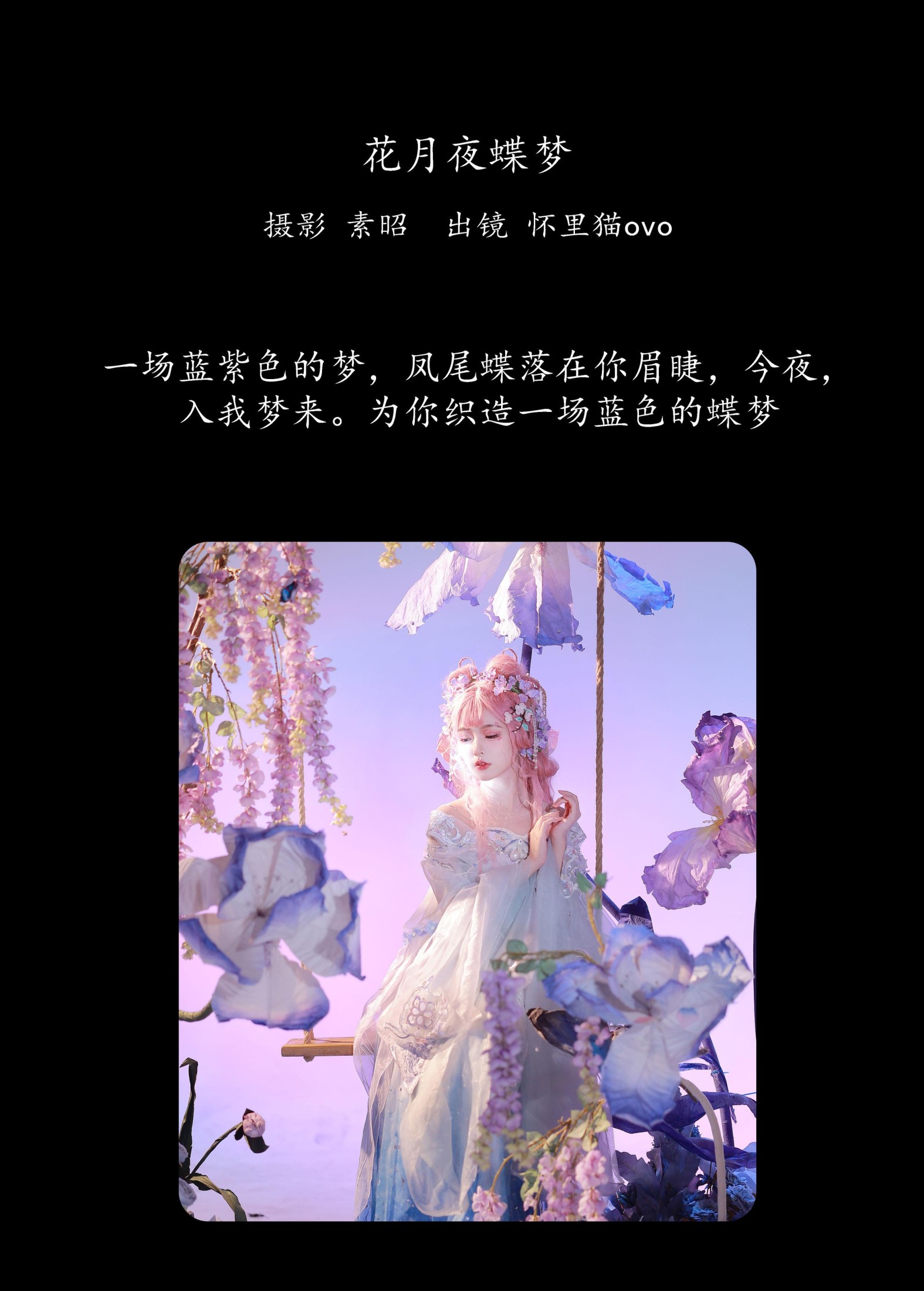 图片[2]-怀里猫ovo – 《花月夜蝶梦》[22P]-COS写真在线网