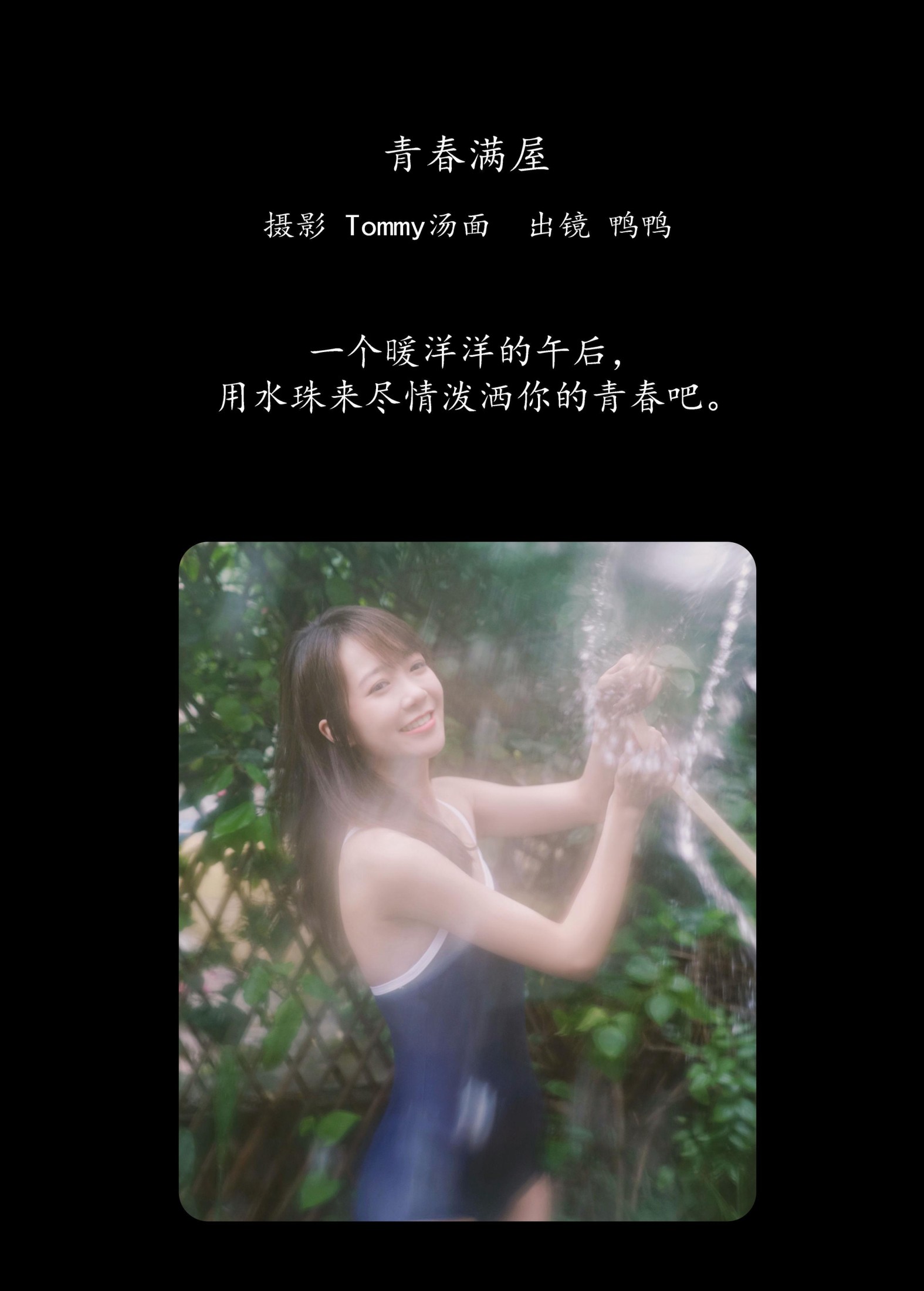 图片[2]-鸭鸭 – 《青春满屋》[29P]-COS写真在线网