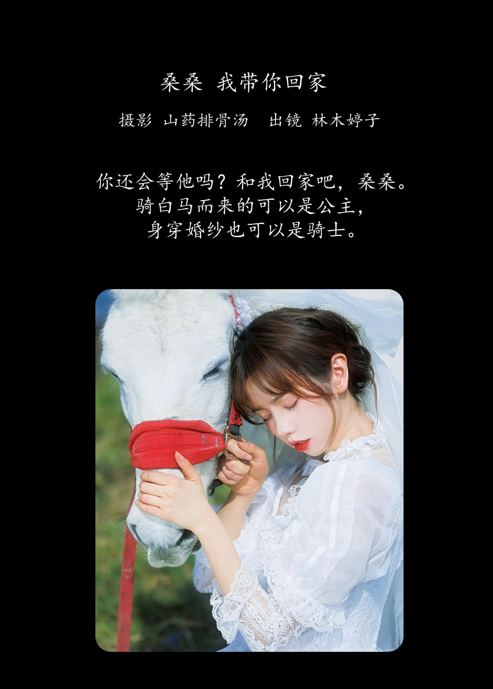 图片[2]-林木婷子 – 《桑桑，我带你回家。》[23P]-COS写真在线网