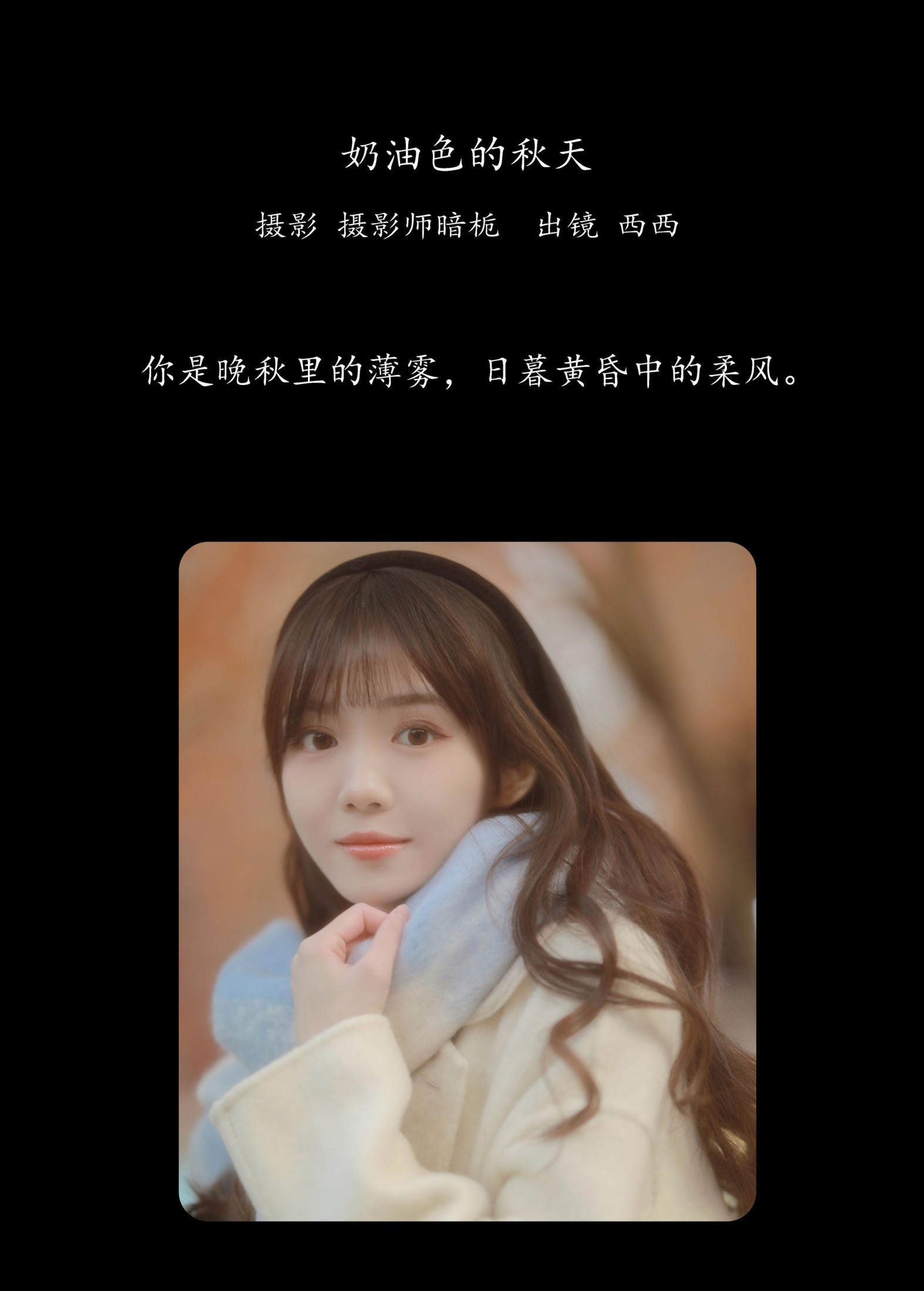 图片[2]-西西 – 《奶油色的秋天》[30P]-COS写真在线网