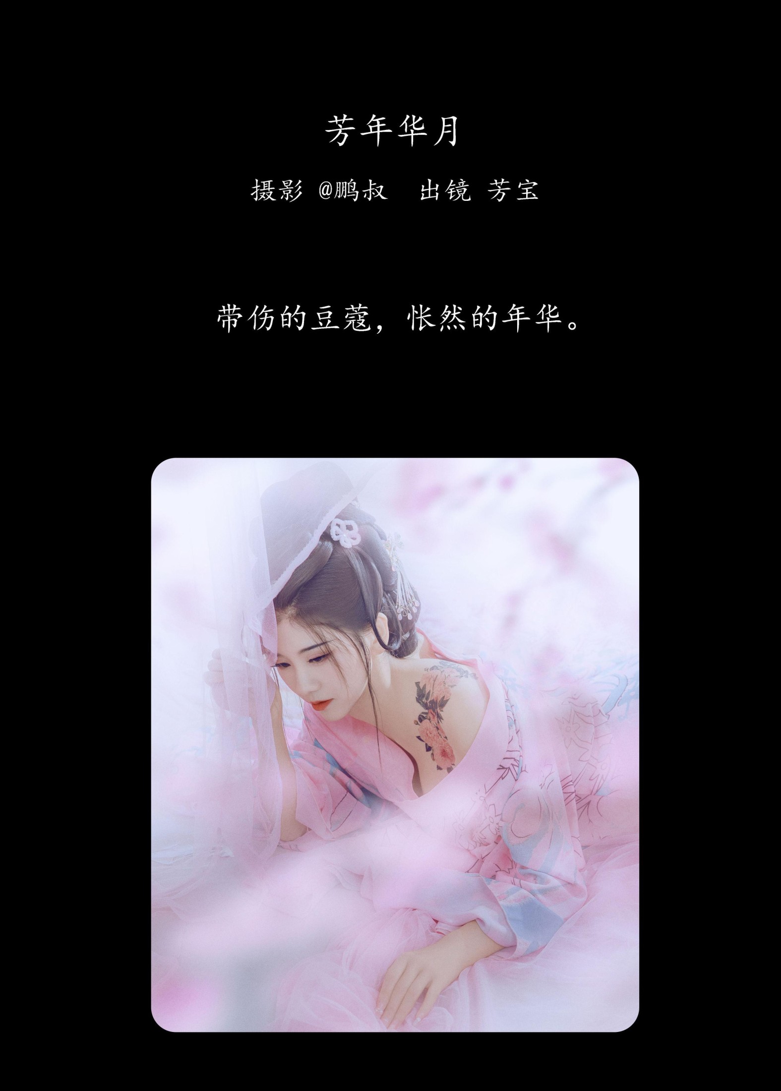 图片[2]-芳宝 – 《芳年华月》[20P]-COS写真在线网