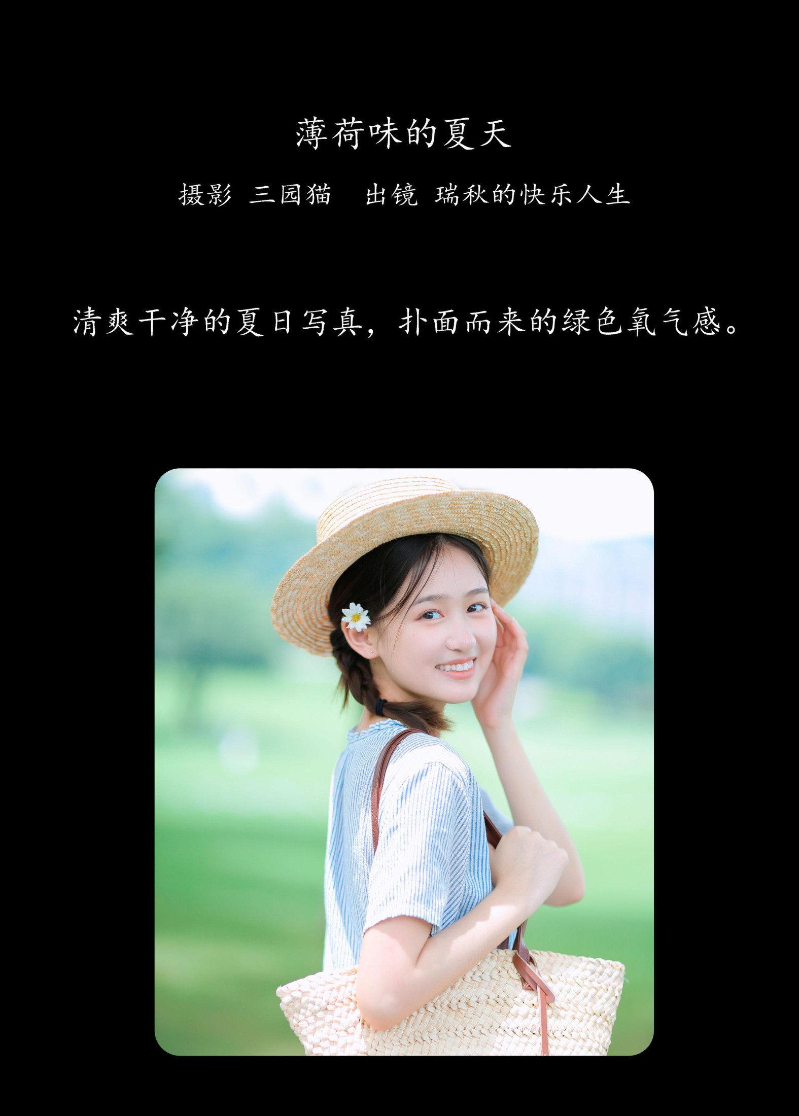 图片[2]-瑞秋的快乐人生 – 《薄荷味的夏天》[22P]-COS写真在线网