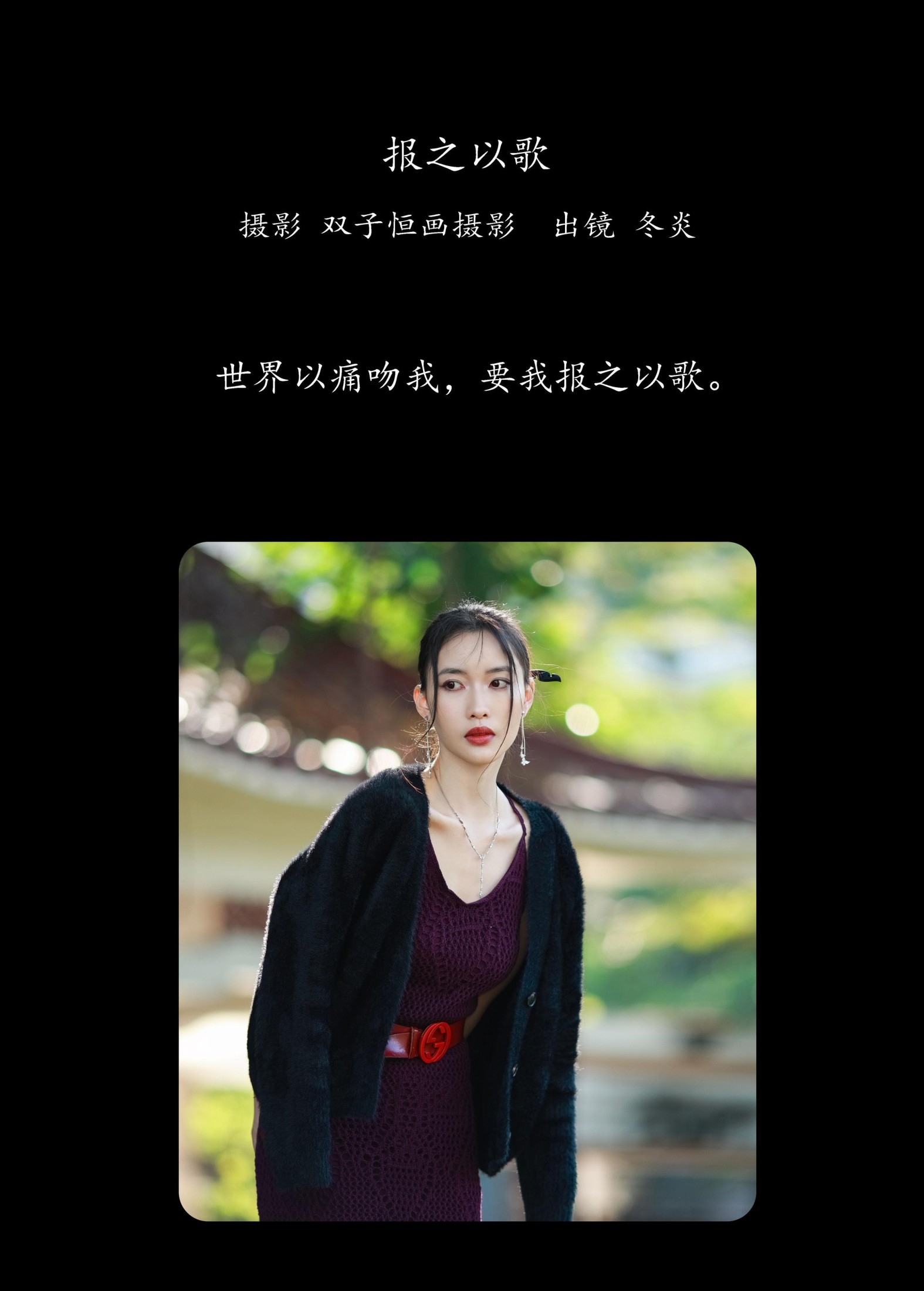 图片[2]-冬炎 – 《报之以歌》[43P]-COS写真在线网