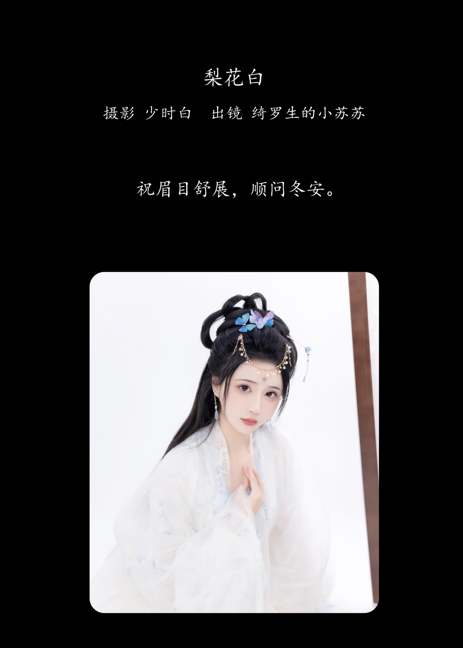 图片[2]-绮罗生的小苏苏 – 《梨花白》[26P]-COS写真在线网