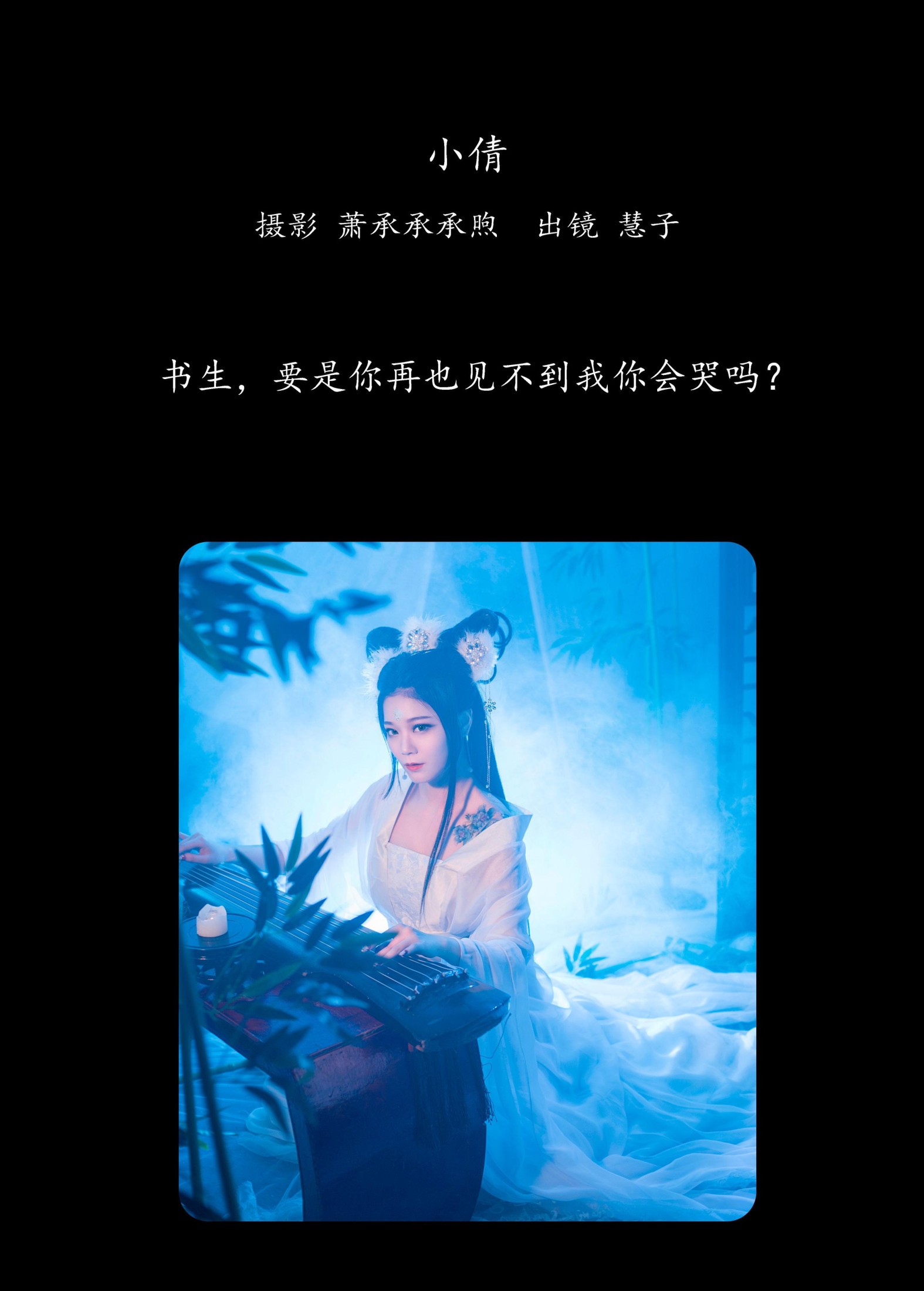 图片[2]-慧子 – 《小倩》[33P]-COS写真在线网