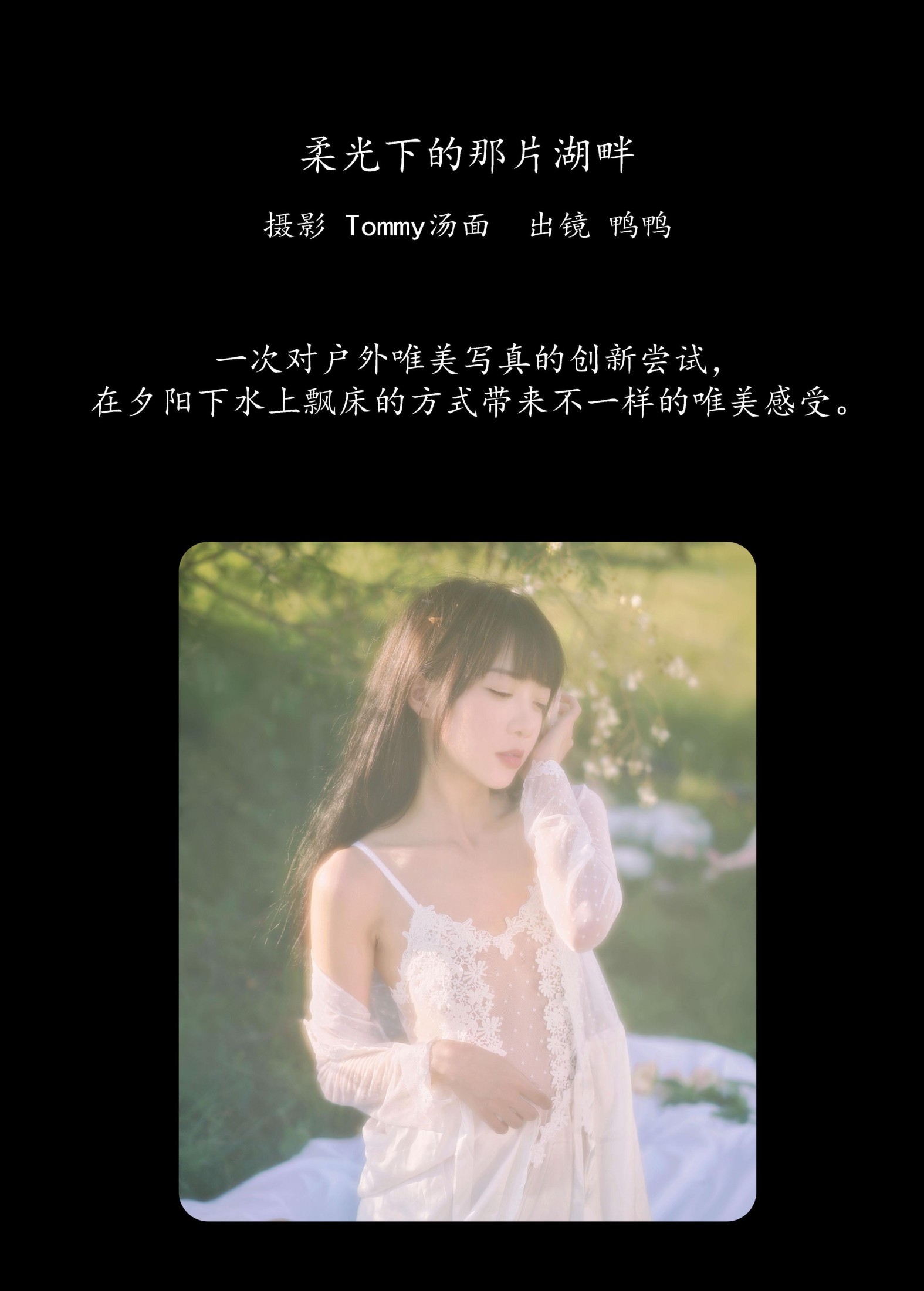 图片[2]-鸭鸭 – 《柔光下的那片湖畔》[25P]-COS写真在线网